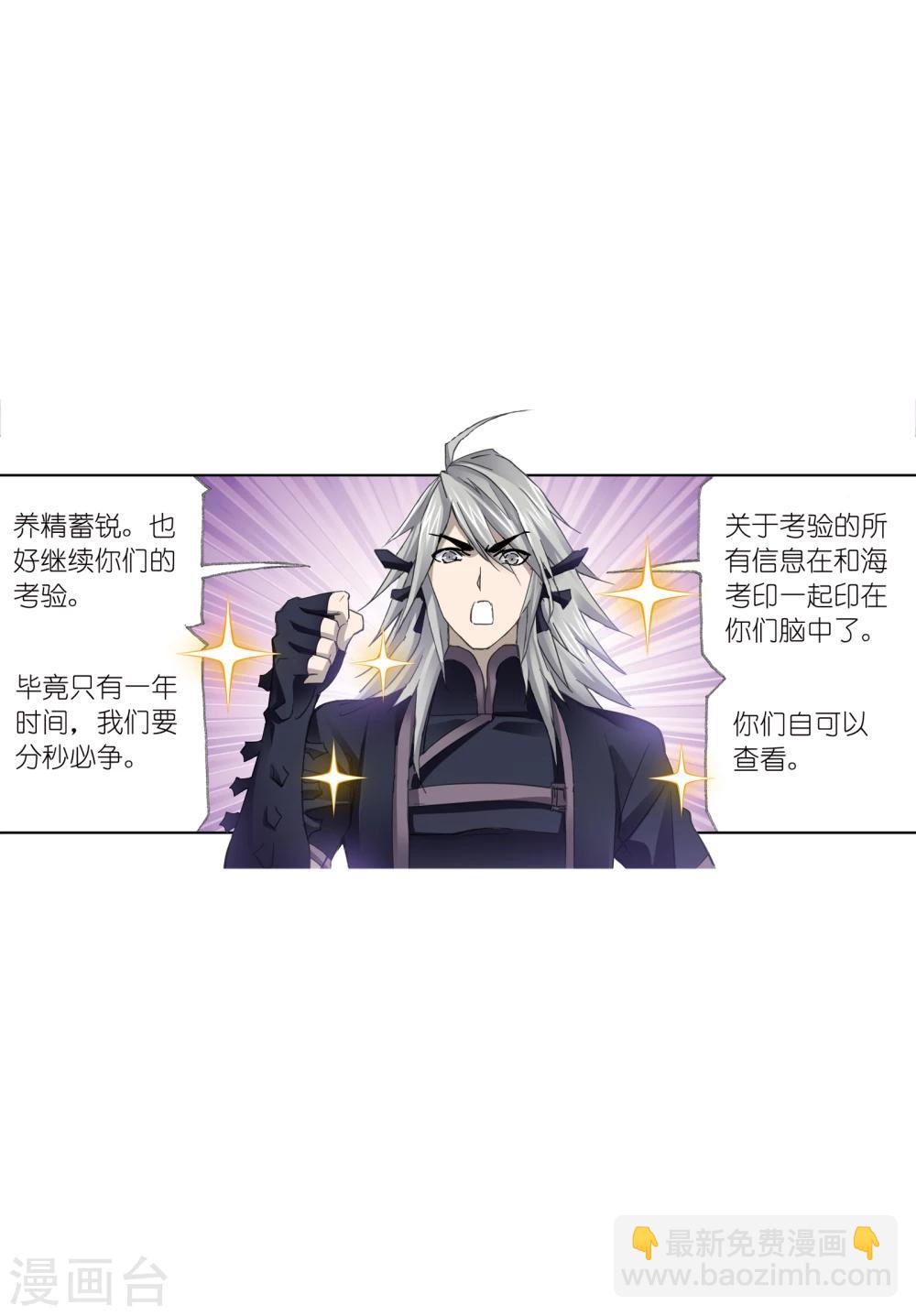 🍼斗罗大陆 第628话 穿越海神之光2 第8页