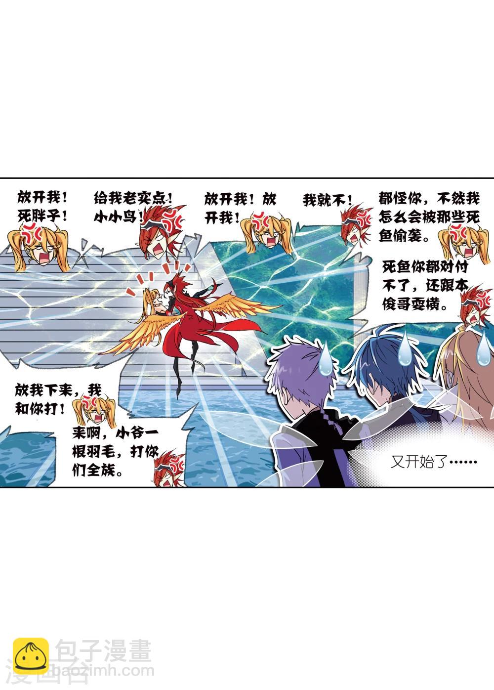 🍼斗罗大陆 第630话 尝试向上2 第11页