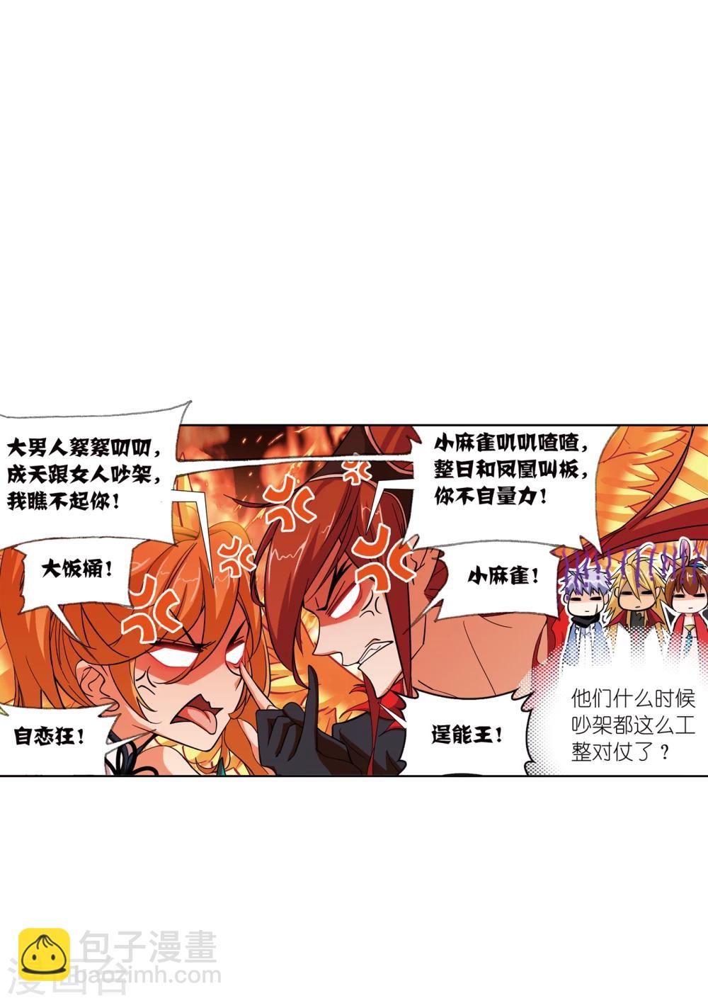 🍼斗罗大陆 第630话 尝试向上2 第17页