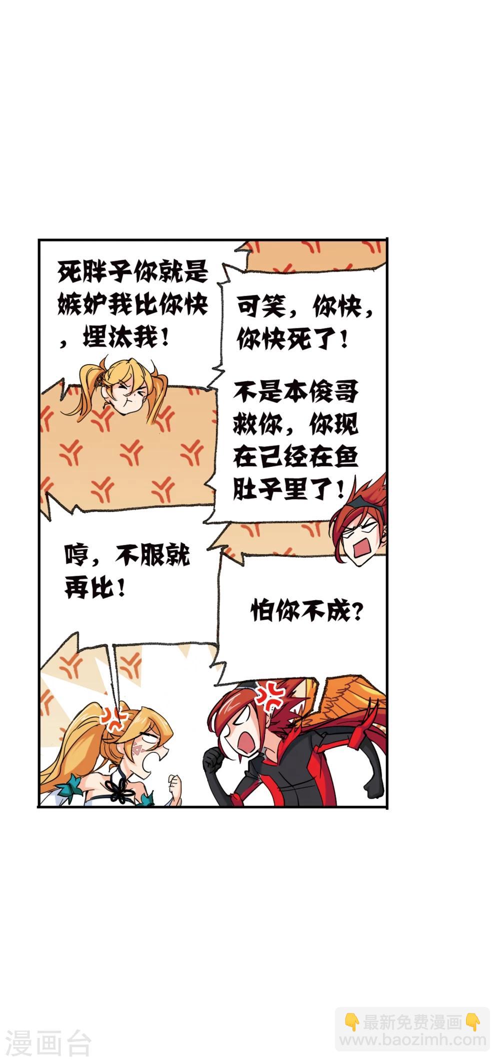 🍼斗罗大陆 第630话 尝试向上2 第18页