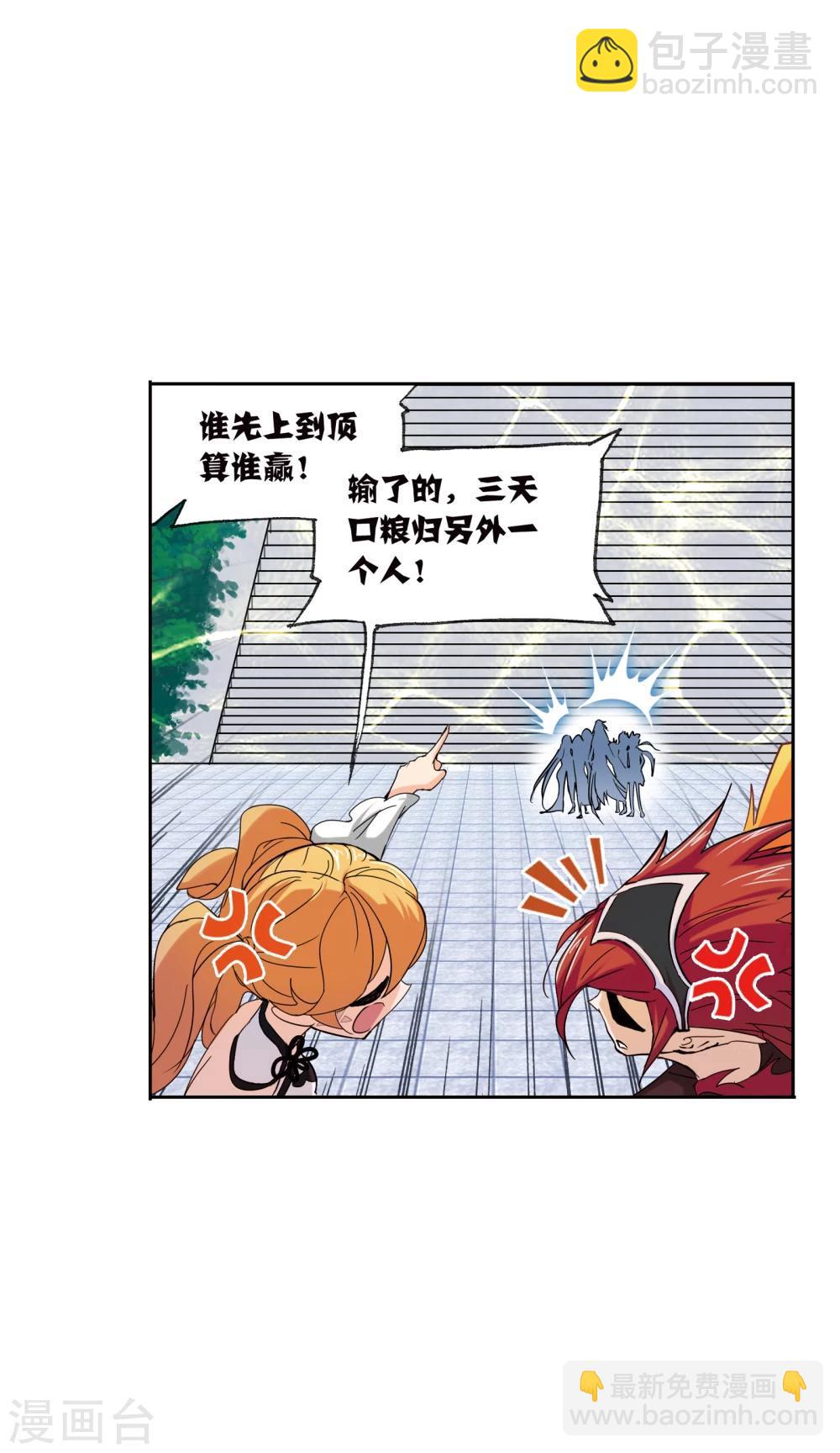 🍼斗罗大陆 第630话 尝试向上2 第19页