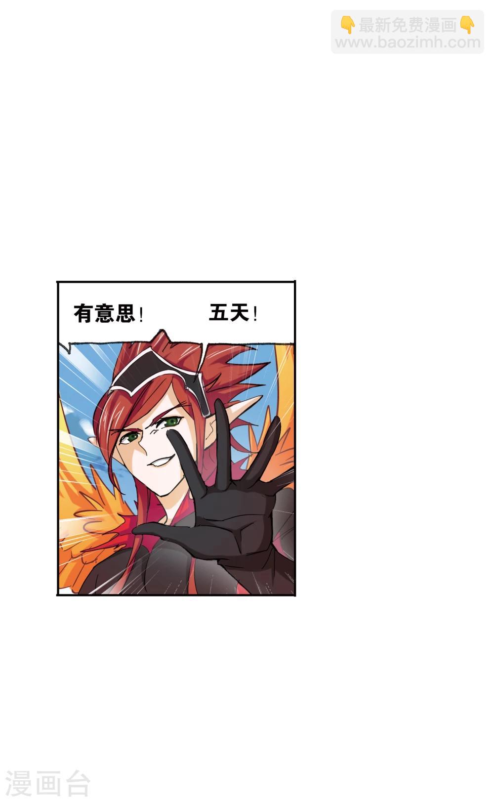🍼斗罗大陆 第630话 尝试向上2 第20页