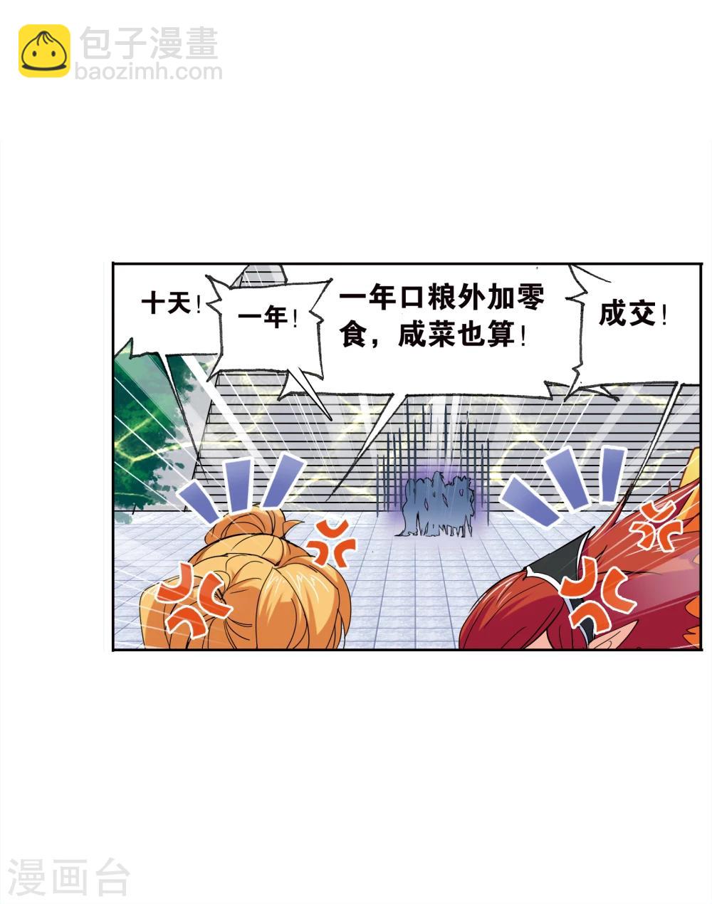 🍼斗罗大陆 第630话 尝试向上2 第21页