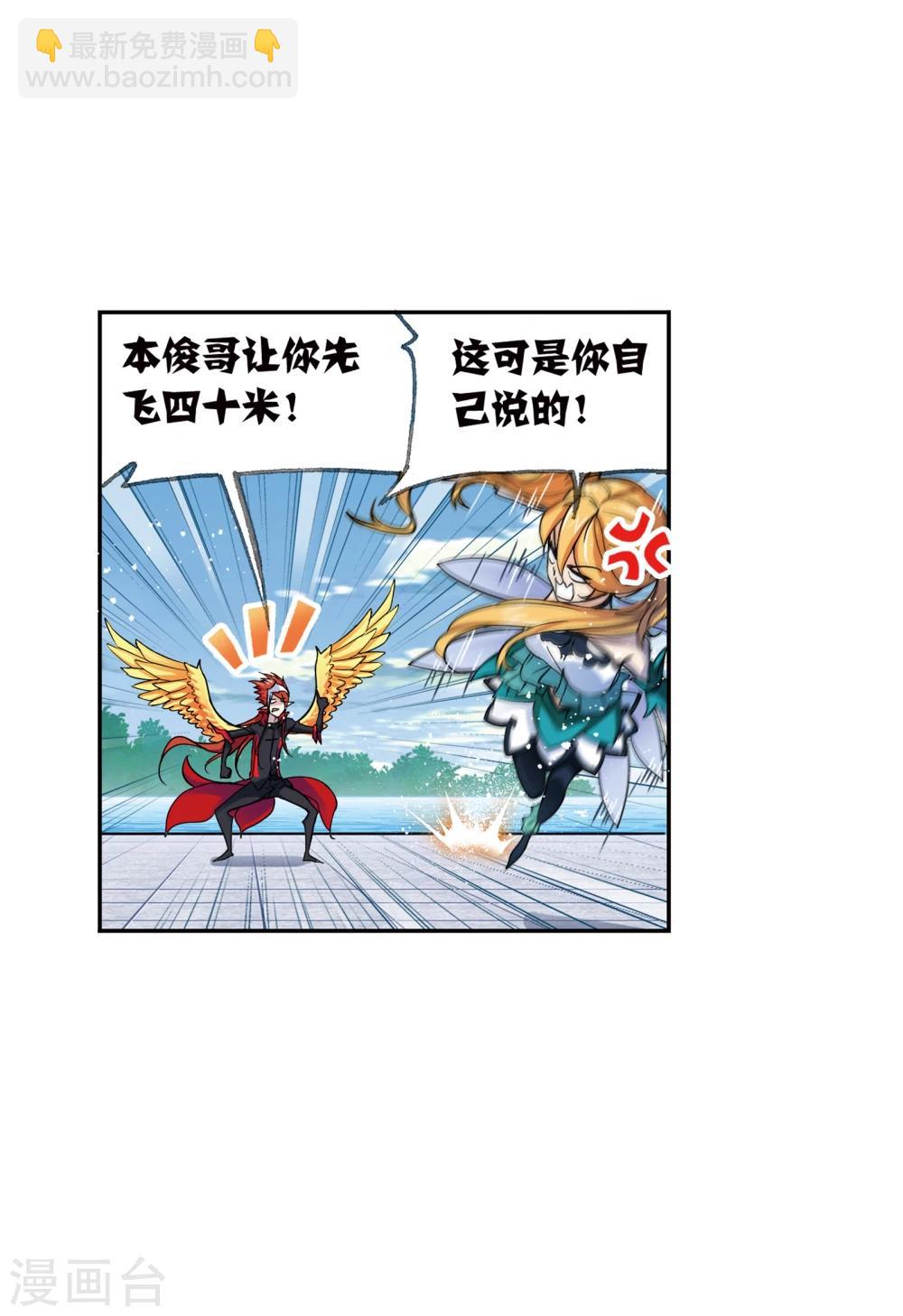 🍼斗罗大陆 第630话 尝试向上2 第23页