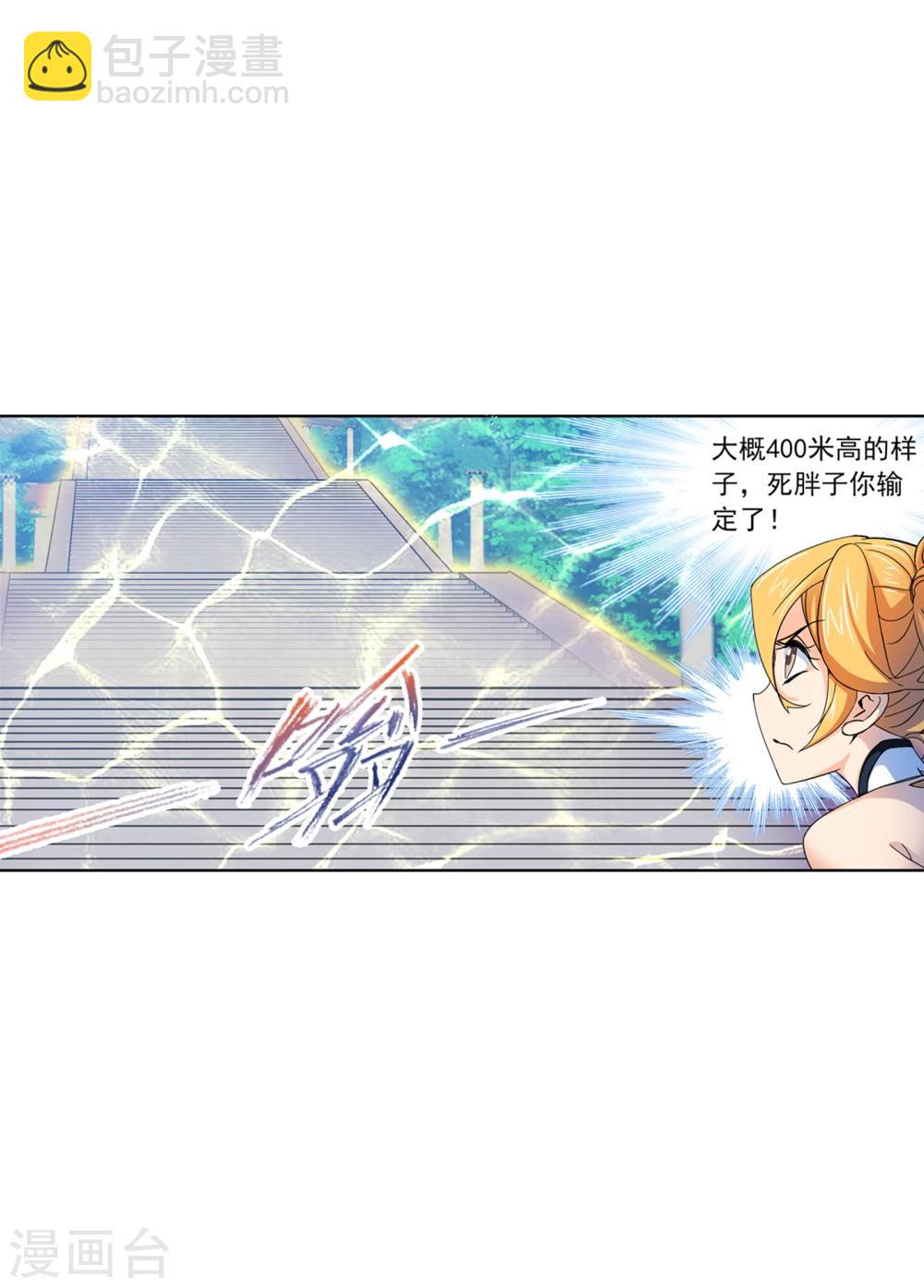 🍼斗罗大陆 第630话 尝试向上2 第25页