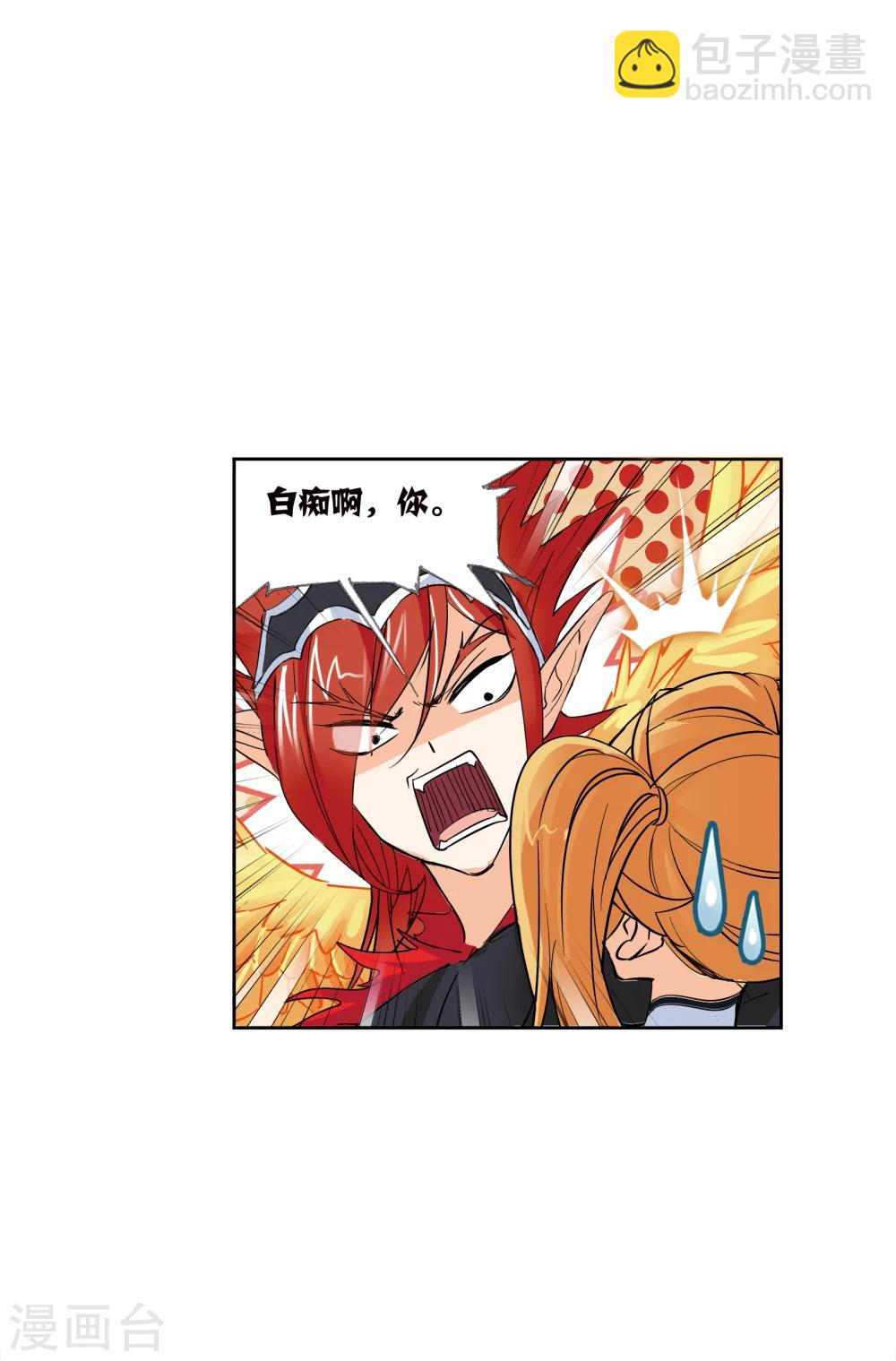 🍼斗罗大陆 第630话 尝试向上2 第32页