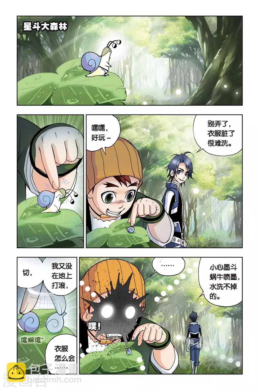 🍼斗罗大陆 第64话 千年凤尾(上) 第2页