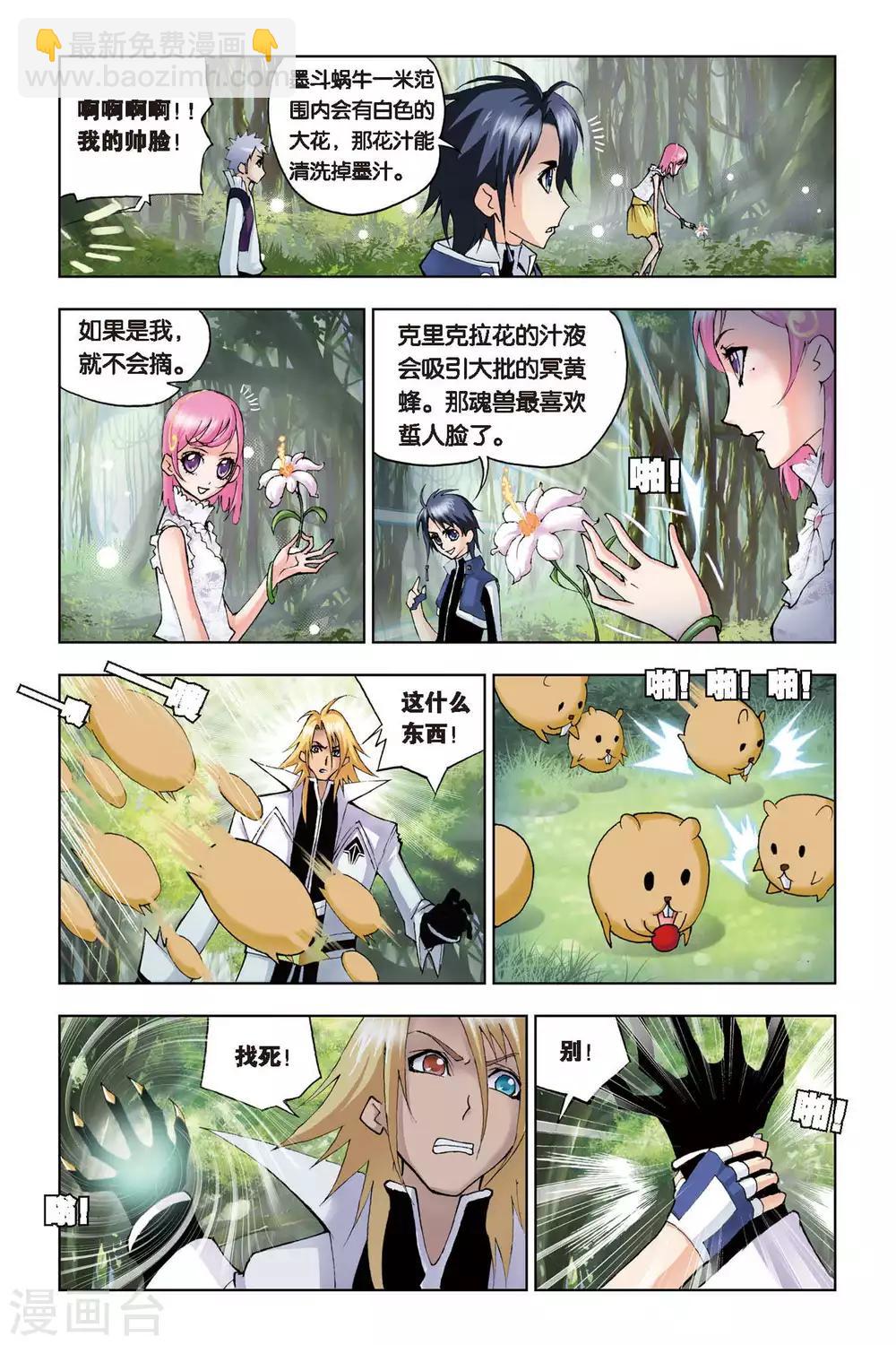 🍼斗罗大陆 第64话 千年凤尾(上) 第3页