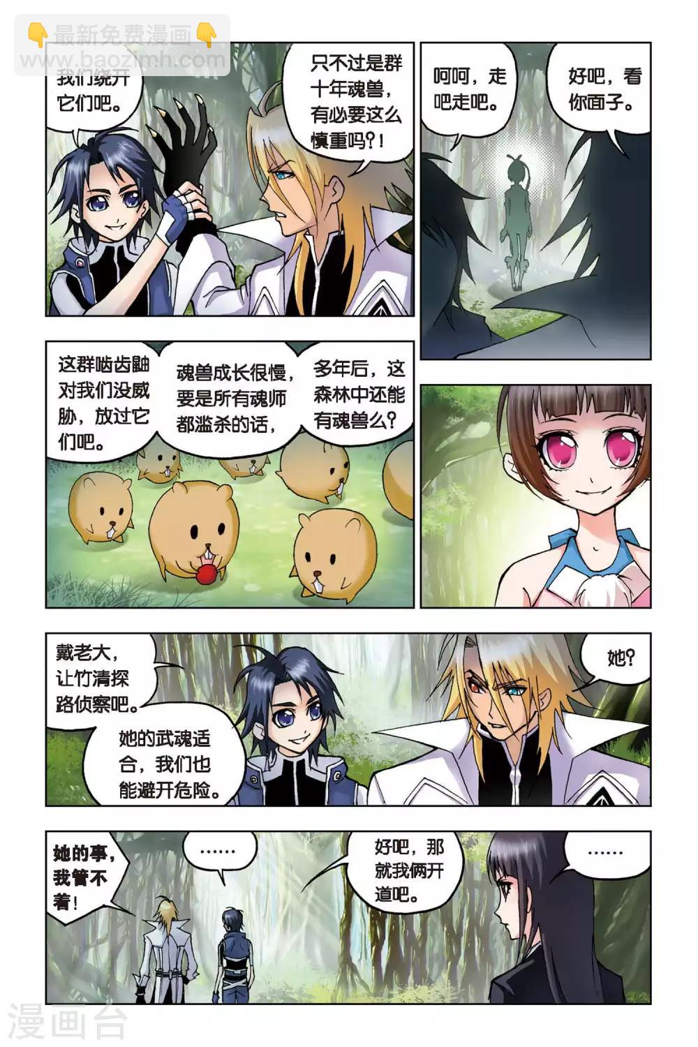 🍼斗罗大陆 第64话 千年凤尾(上) 第4页