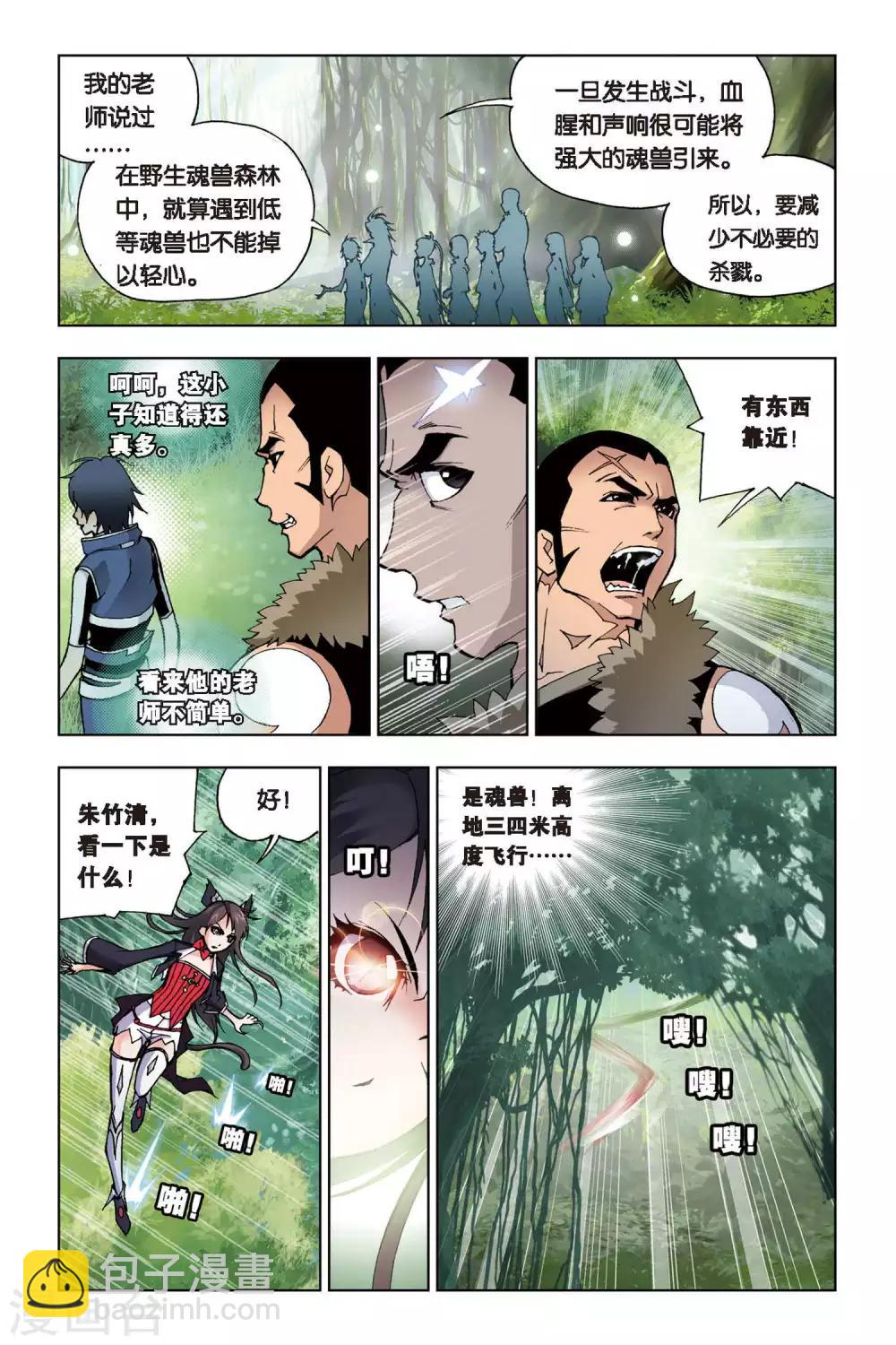 🍼斗罗大陆 第64话 千年凤尾(上) 第5页
