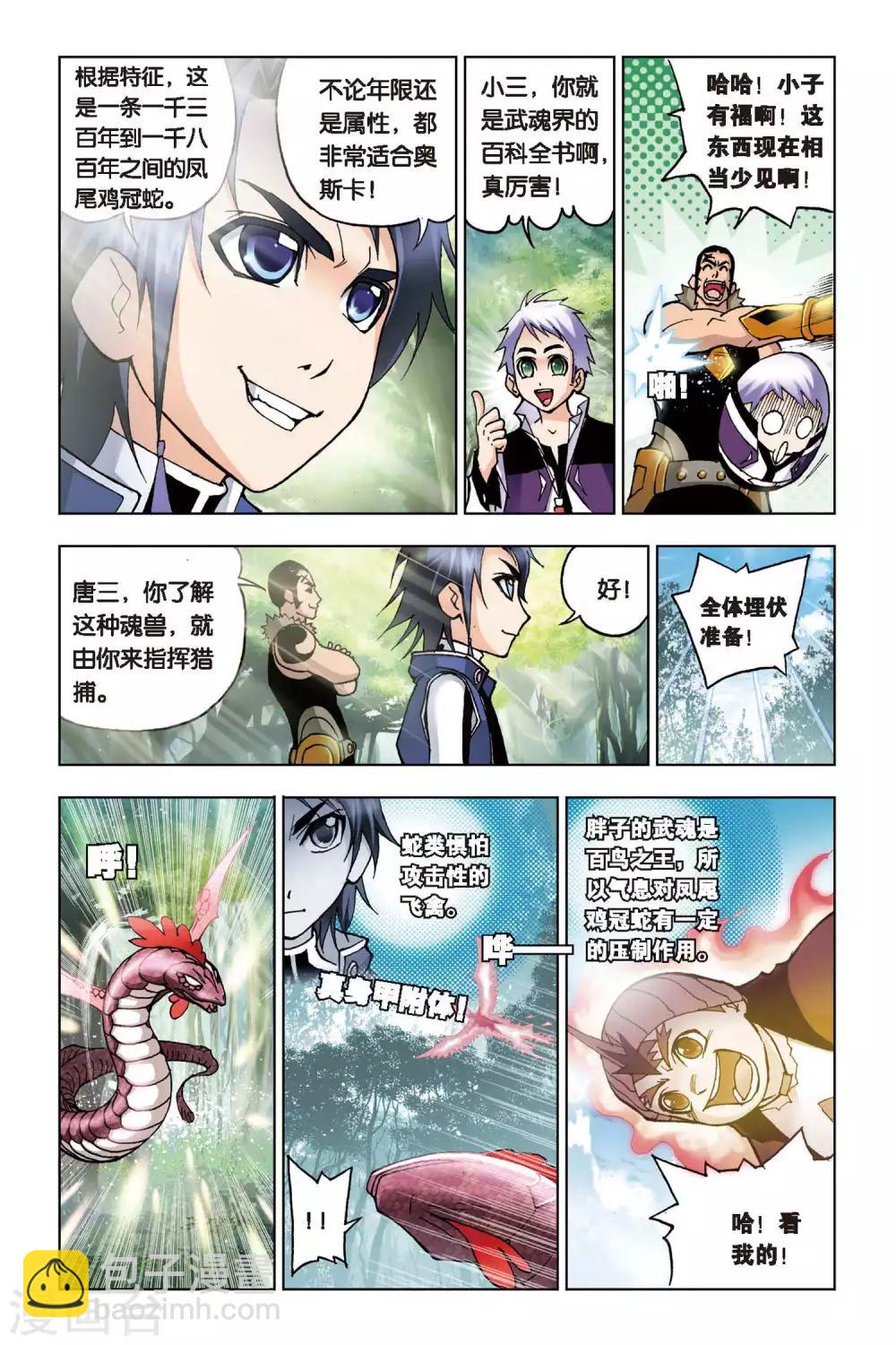 🍼斗罗大陆 第64话 千年凤尾(上) 第8页