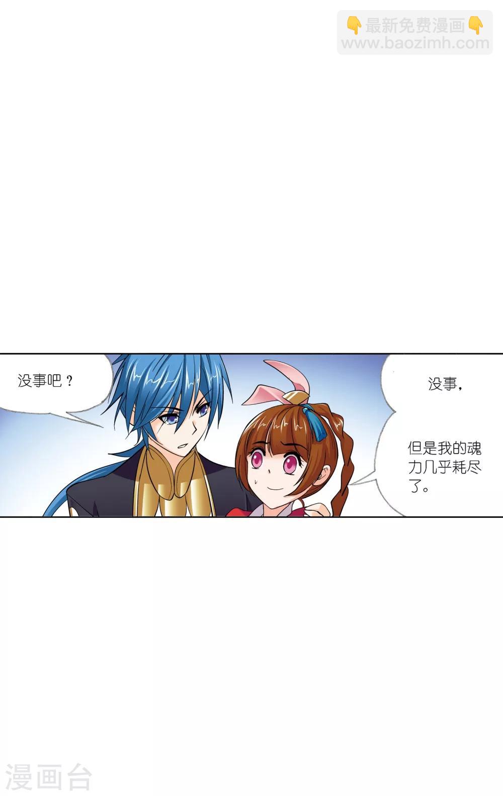 🍼斗罗大陆 第632话 拟态修炼2 第12页