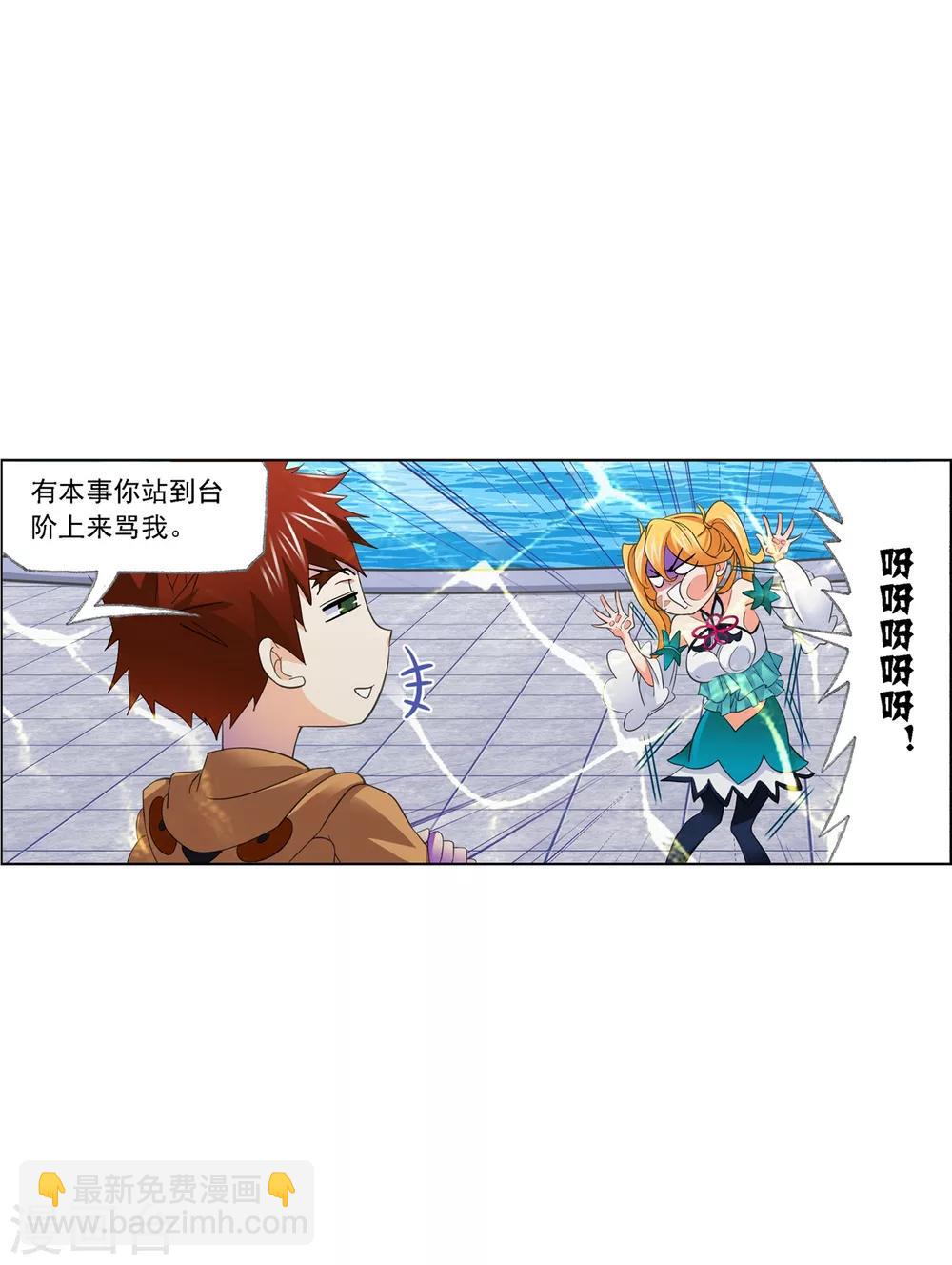 🍼斗罗大陆 第632话 拟态修炼2 第18页