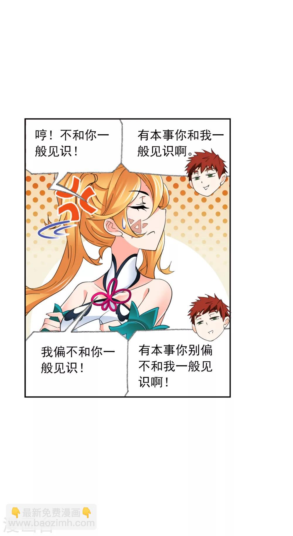 🍼斗罗大陆 第632话 拟态修炼2 第19页