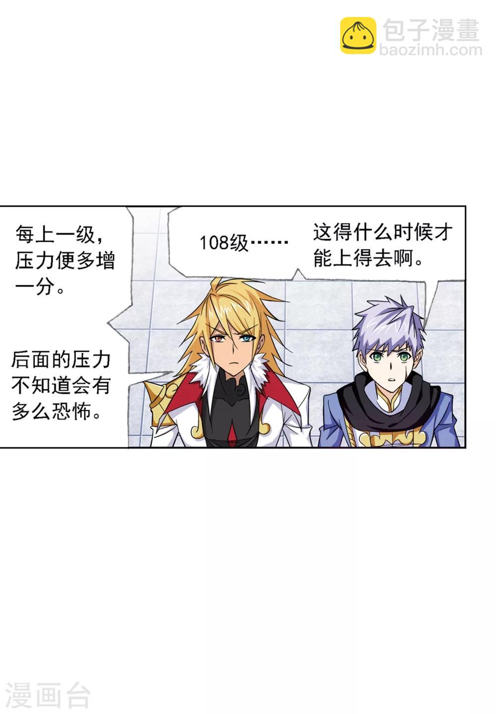🍼斗罗大陆 第632话 拟态修炼2 第23页