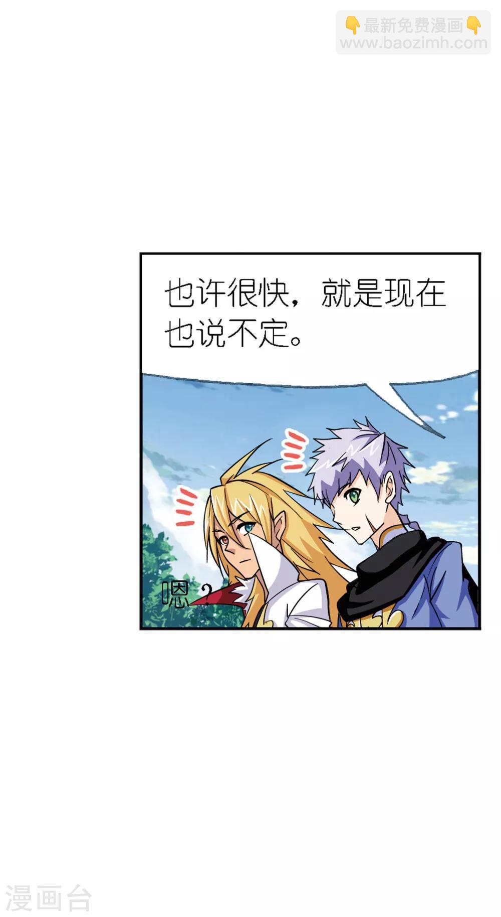 🍼斗罗大陆 第632话 拟态修炼2 第24页