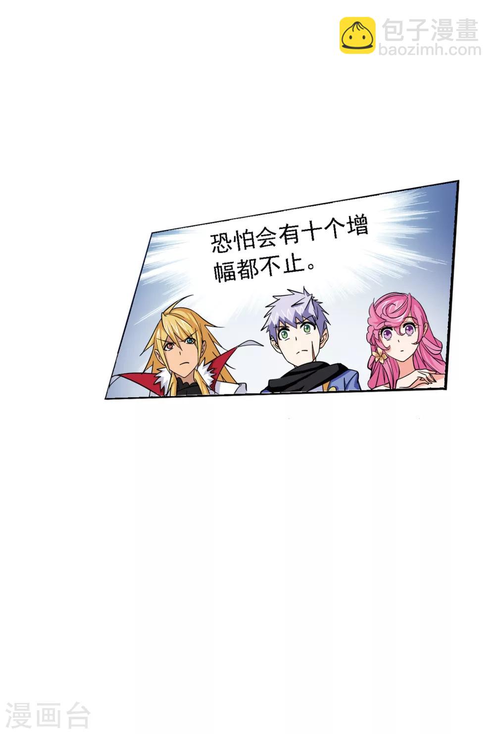 🍼斗罗大陆 第632话 拟态修炼2 第27页