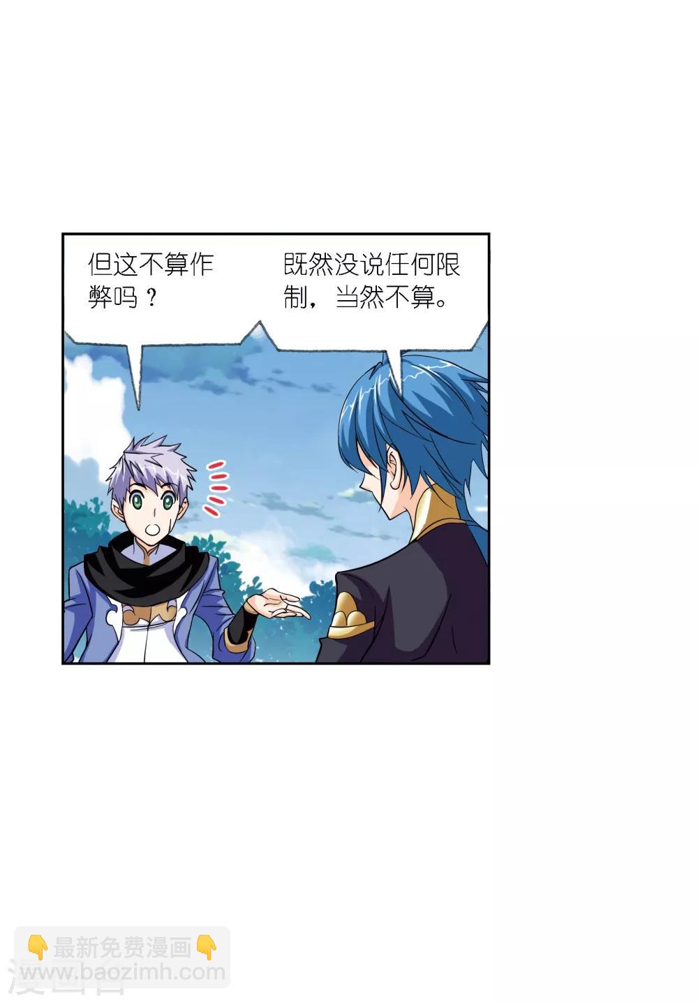 🍼斗罗大陆 第632话 拟态修炼2 第28页