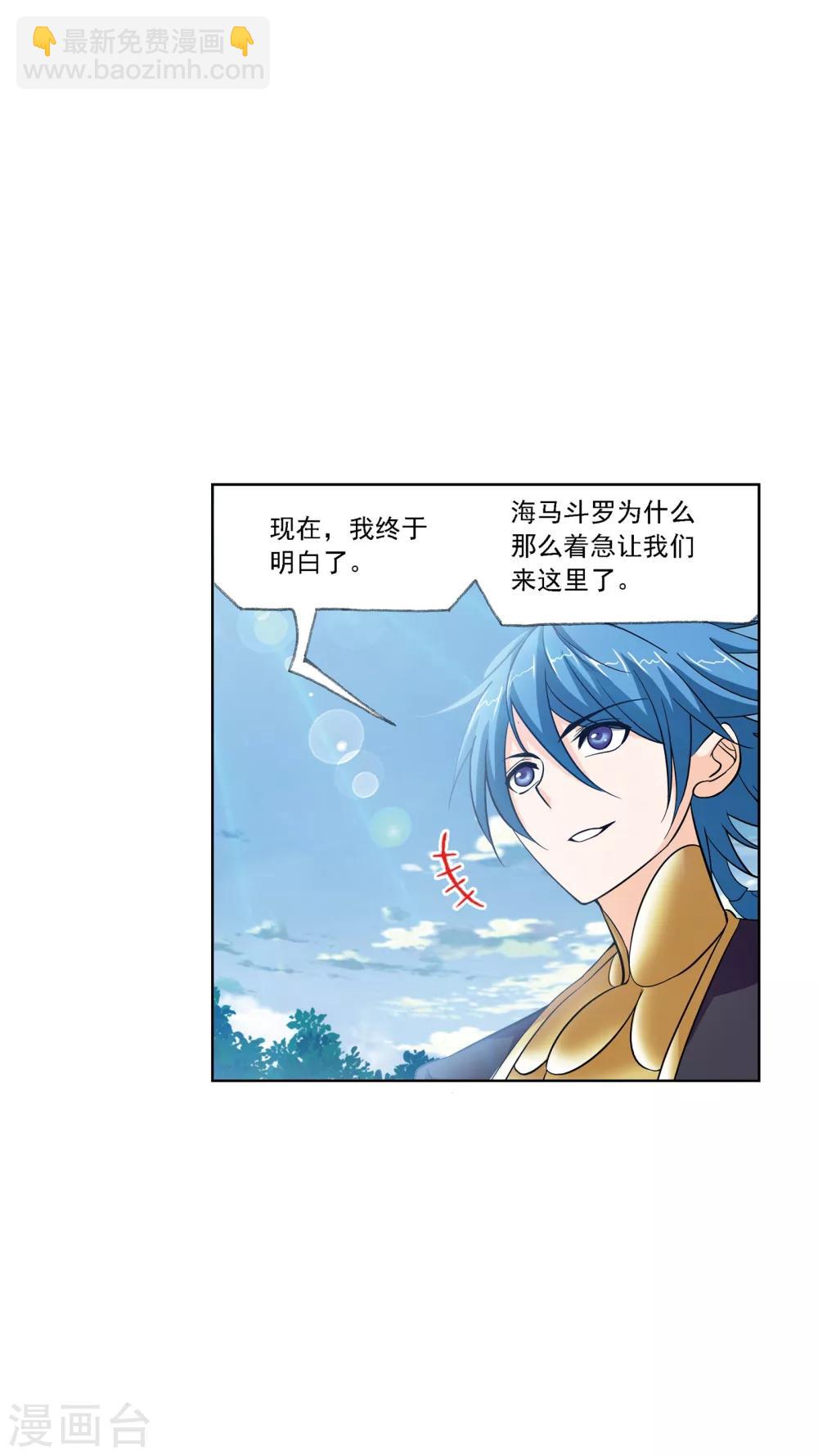 🍼斗罗大陆 第632话 拟态修炼2 第31页