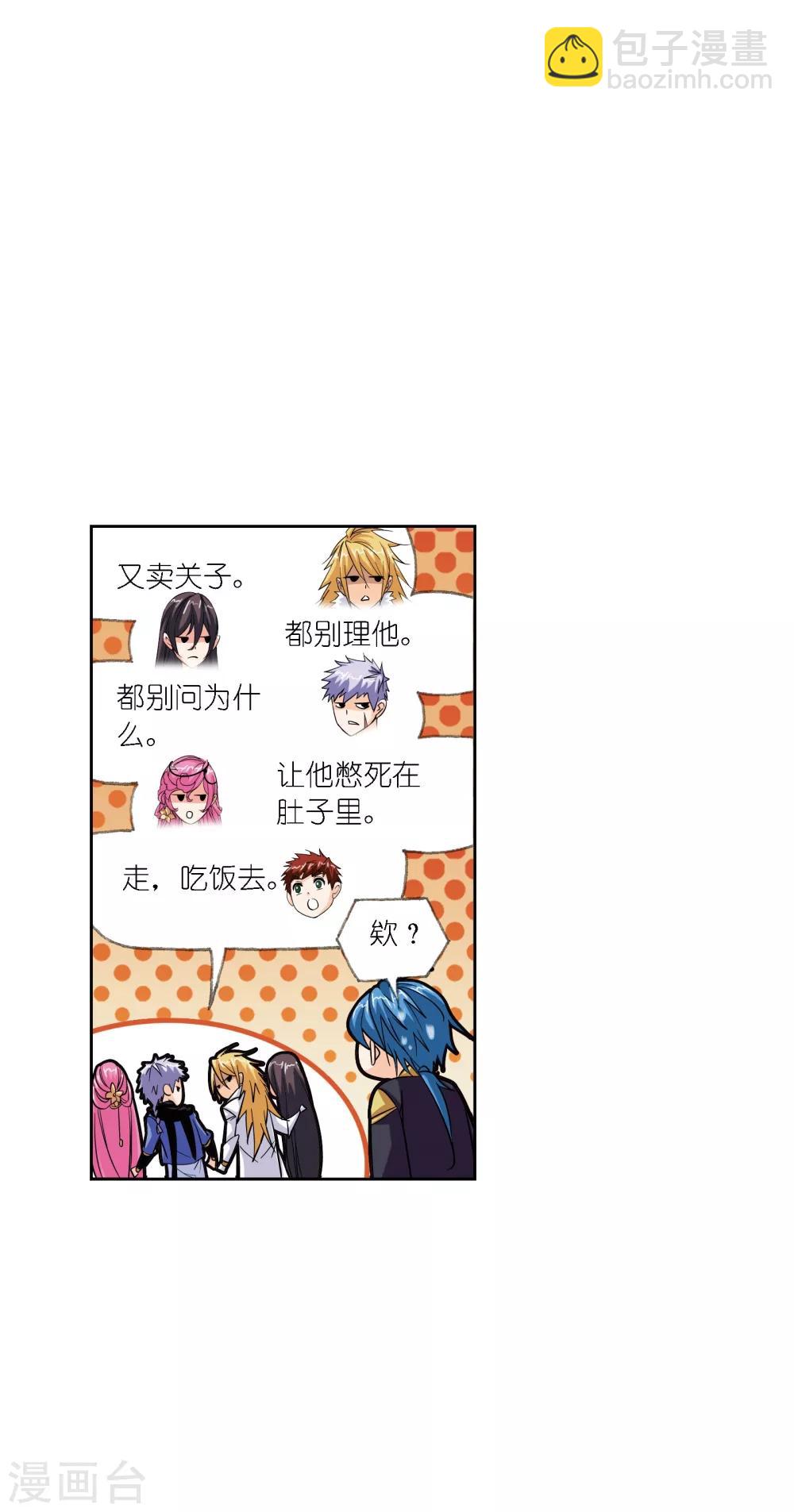 🍼斗罗大陆 第632话 拟态修炼2 第32页