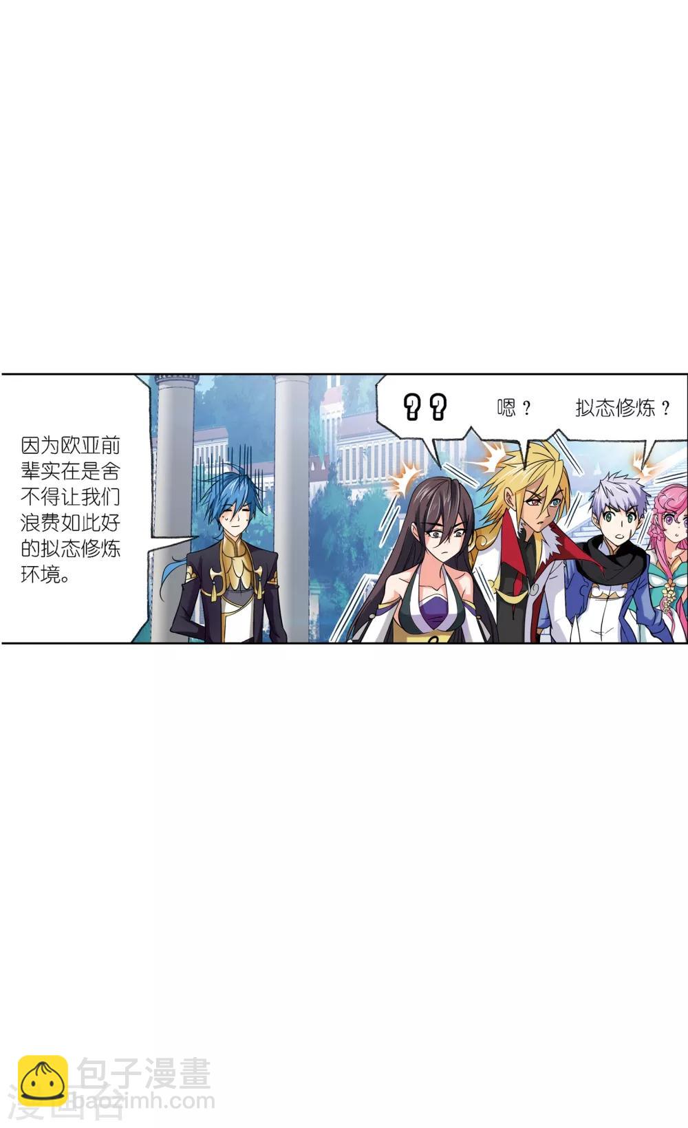 🍼斗罗大陆 第632话 拟态修炼2 第33页