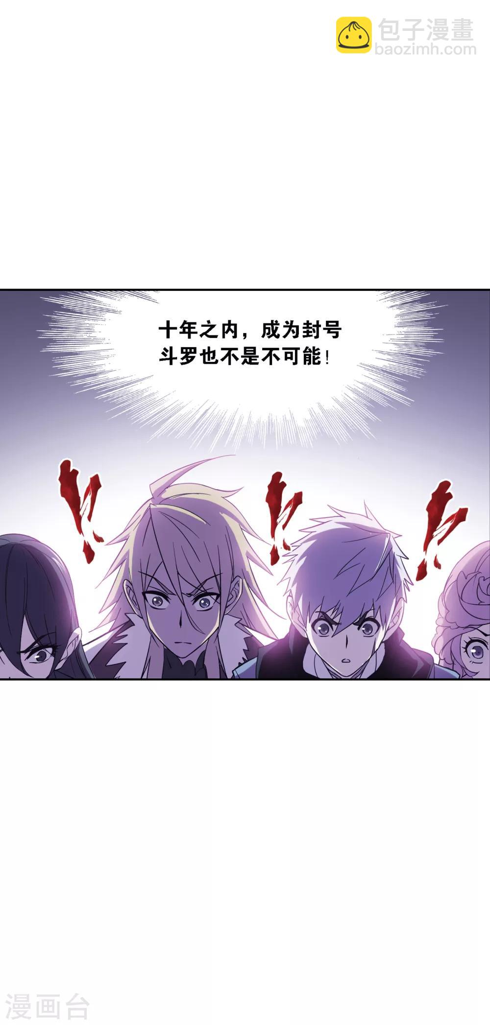 🍼斗罗大陆 第632话 拟态修炼2 第35页