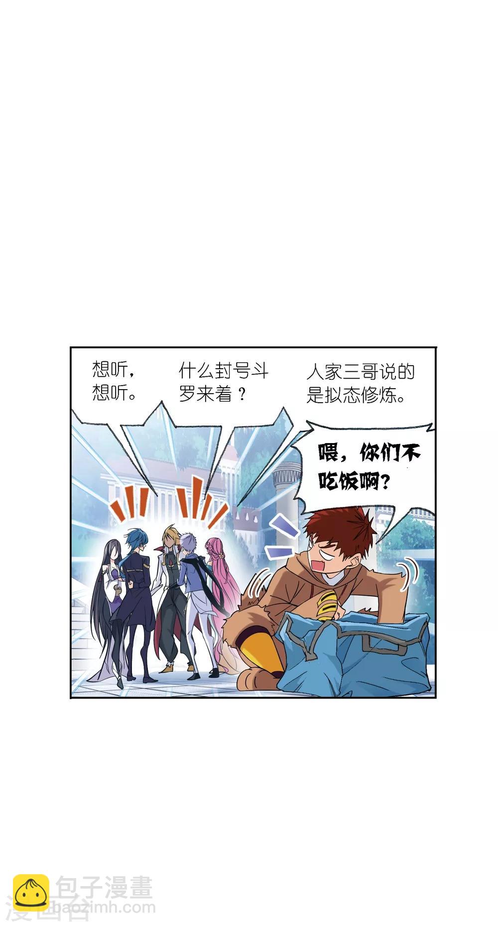 🍼斗罗大陆 第632话 拟态修炼2 第37页