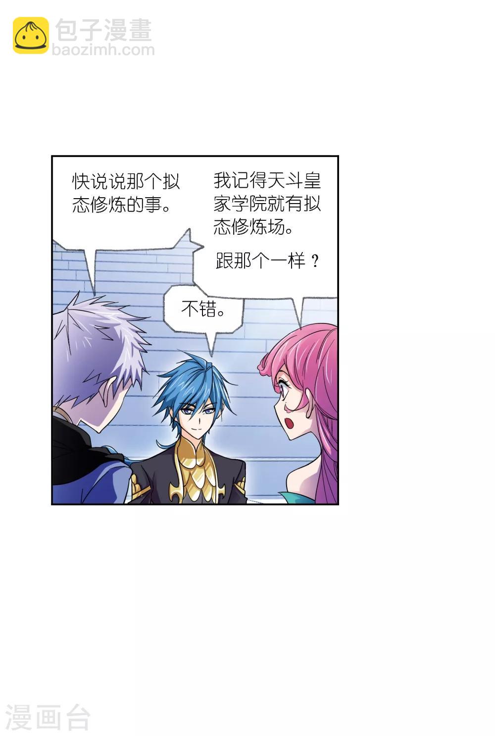 🍼斗罗大陆 第632话 拟态修炼2 第38页