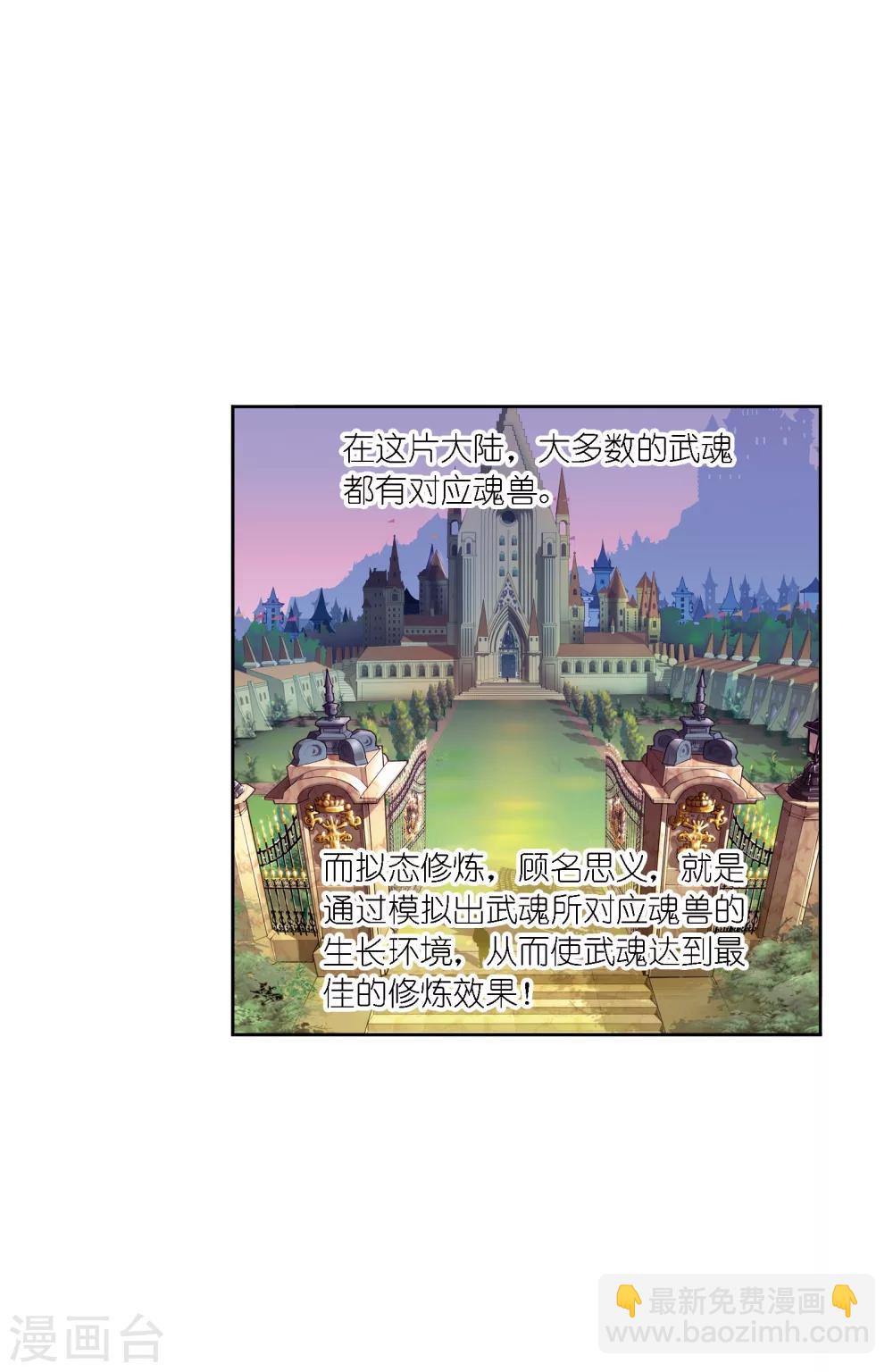 🍼斗罗大陆 第632话 拟态修炼2 第39页