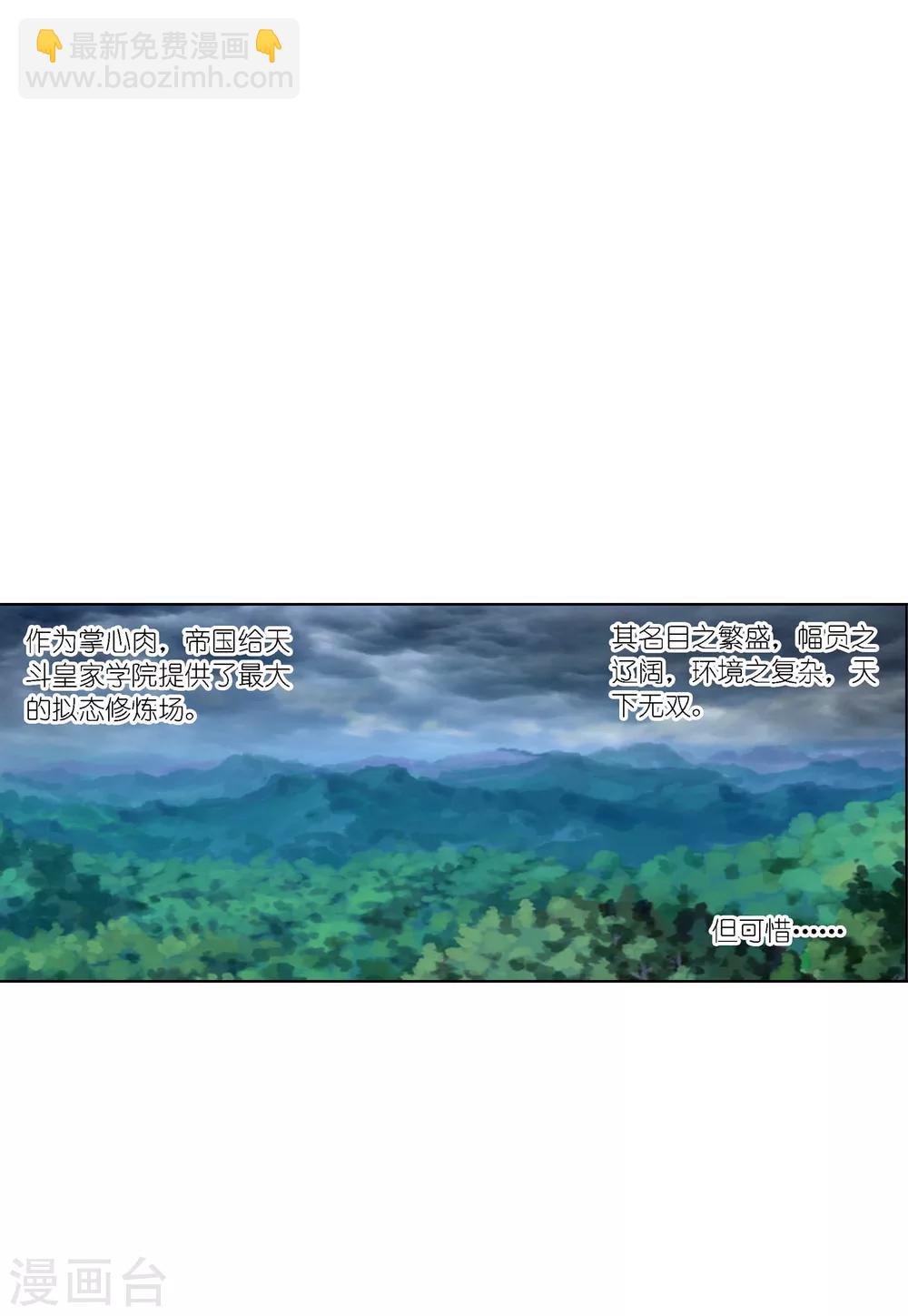🍼斗罗大陆 第632话 拟态修炼2 第40页