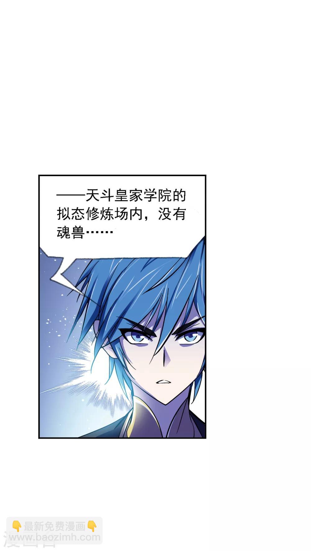 🍼斗罗大陆 第632话 拟态修炼2 第42页
