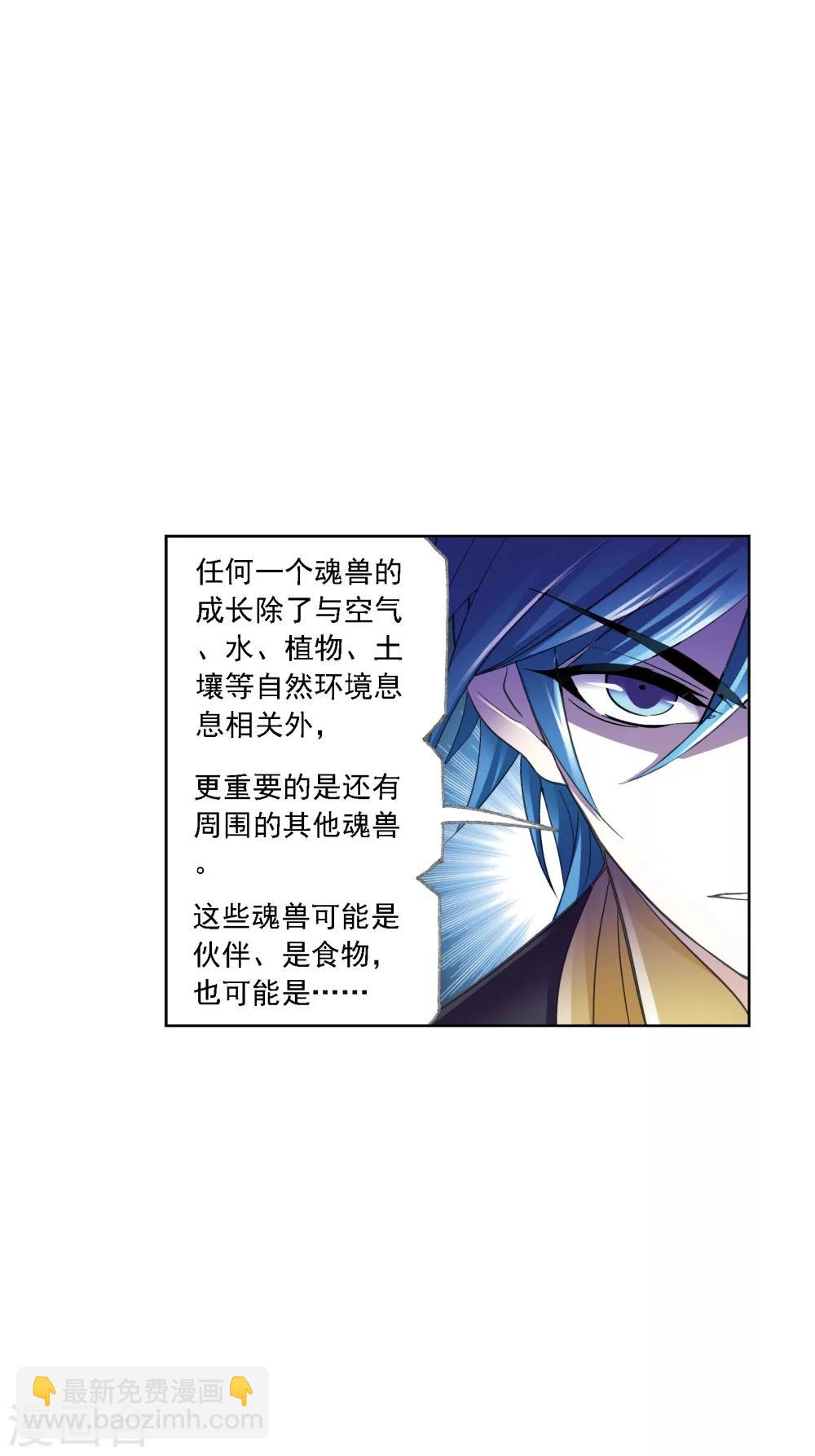 🍼斗罗大陆 第632话 拟态修炼2 第43页
