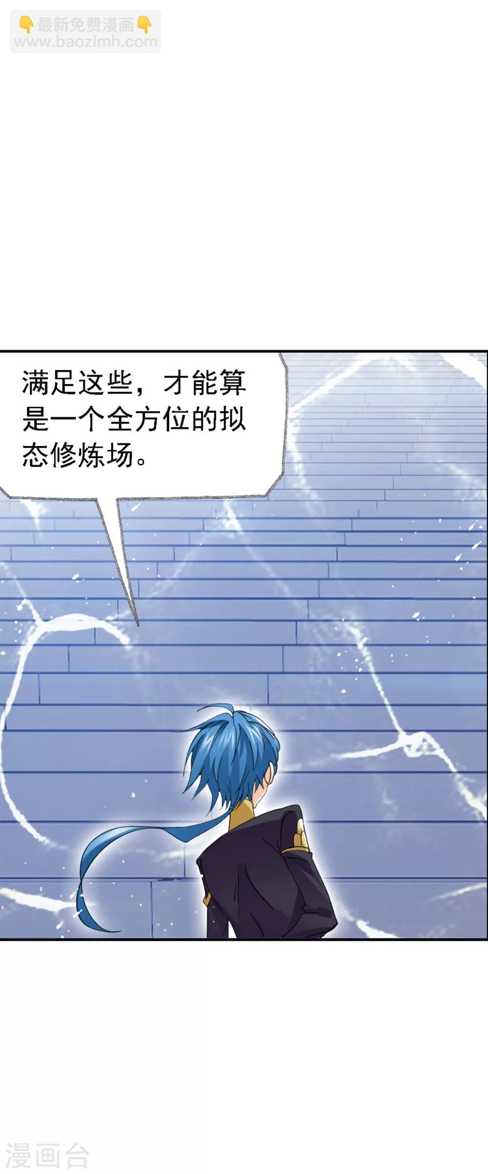 🍼斗罗大陆 第632话 拟态修炼2 第46页