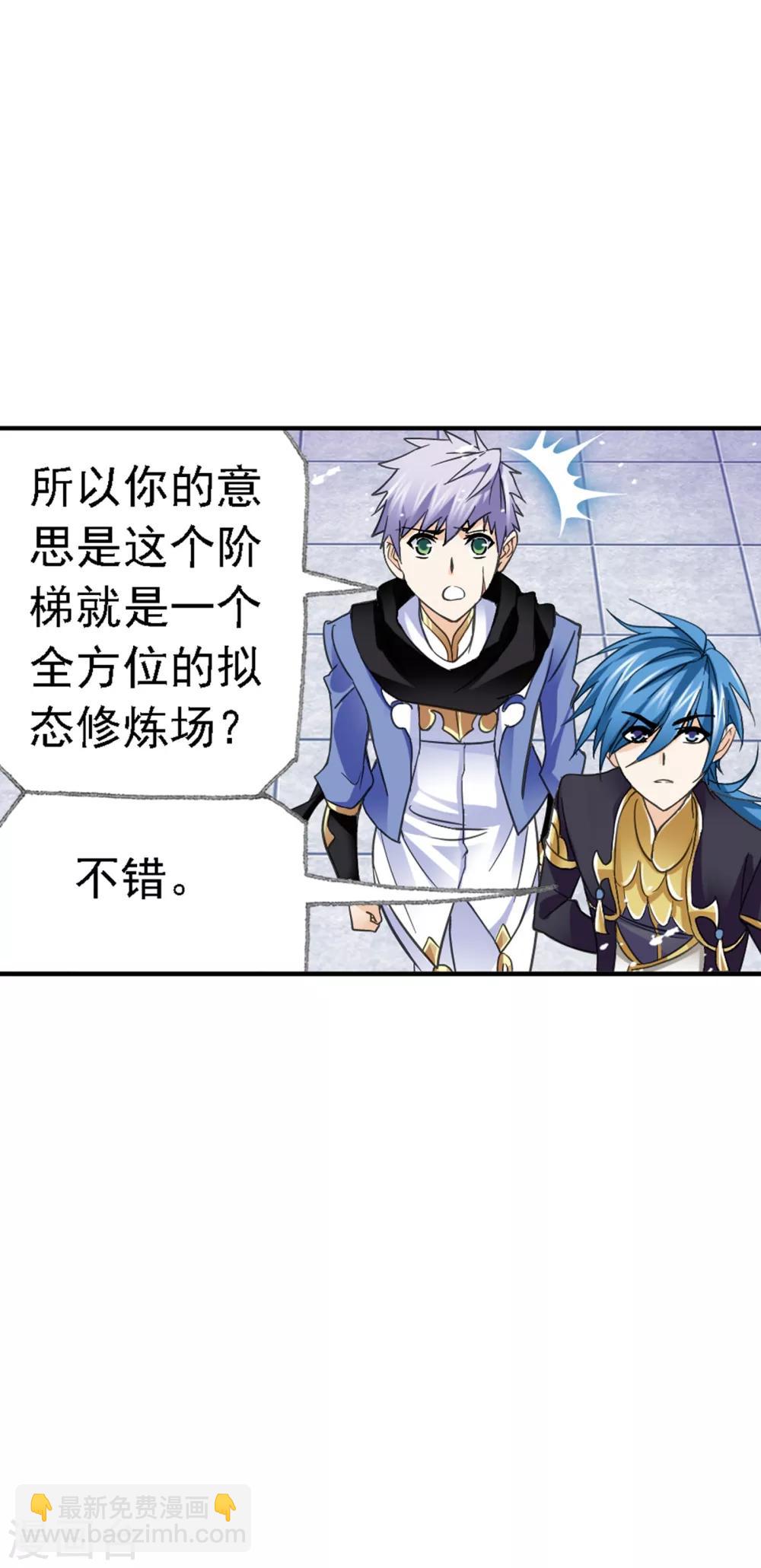 🍼斗罗大陆 第632话 拟态修炼2 第48页