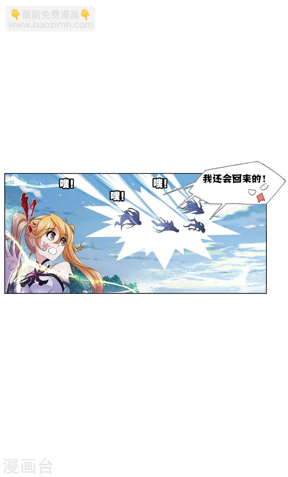 🍼斗罗大陆 第632话 拟态修炼2 第6页