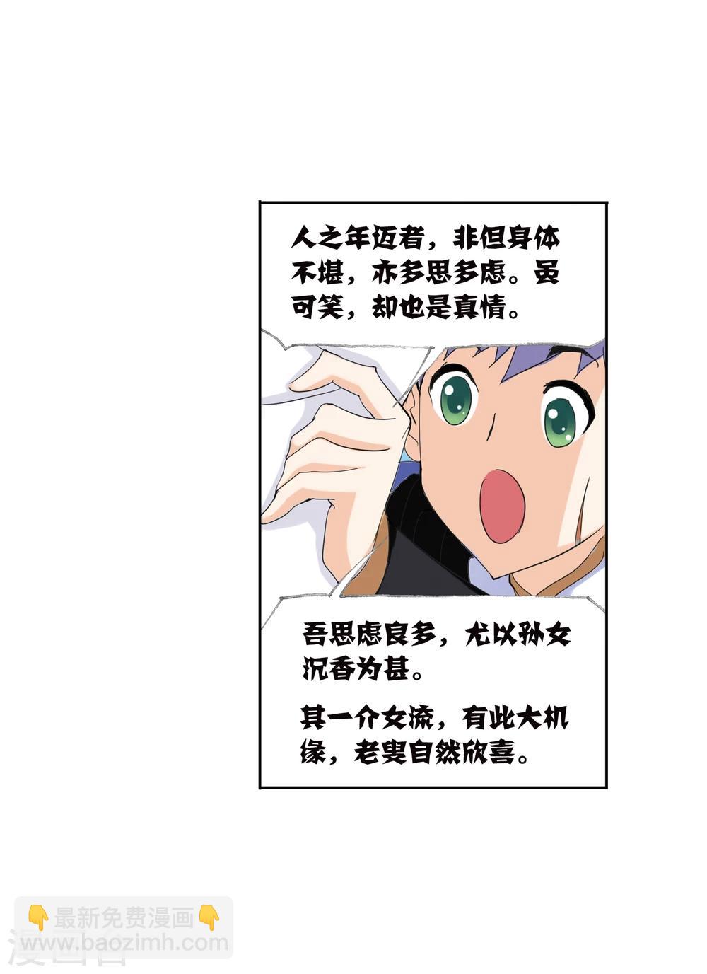 🍼斗罗大陆 第634话 婚约2 第13页