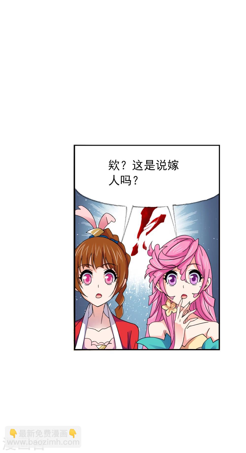 🍼斗罗大陆 第634话 婚约2 第15页