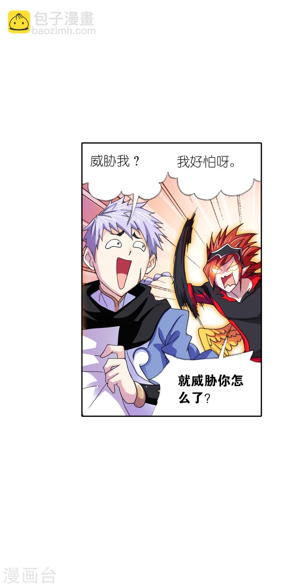 🍼斗罗大陆 第634话 婚约2 第17页