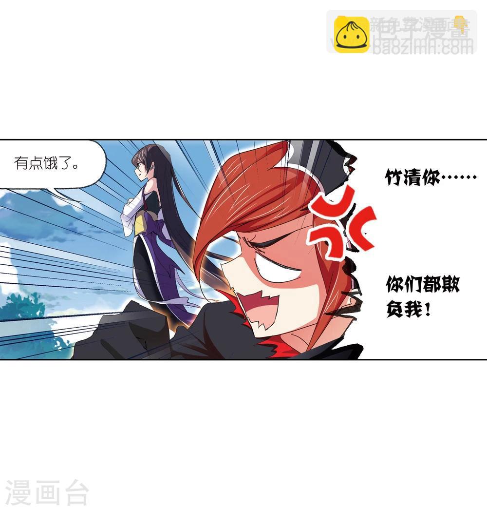 🍼斗罗大陆 第634话 婚约2 第20页