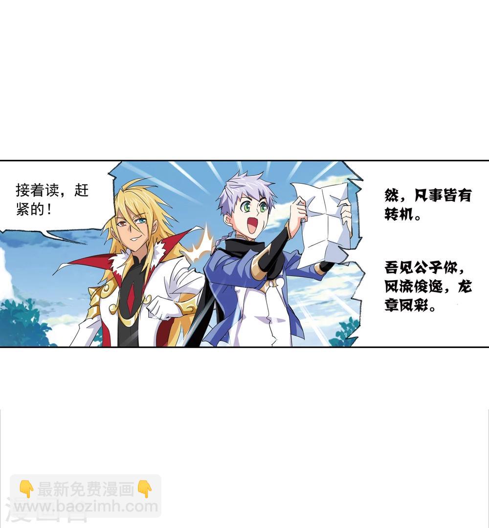 🍼斗罗大陆 第634话 婚约2 第21页