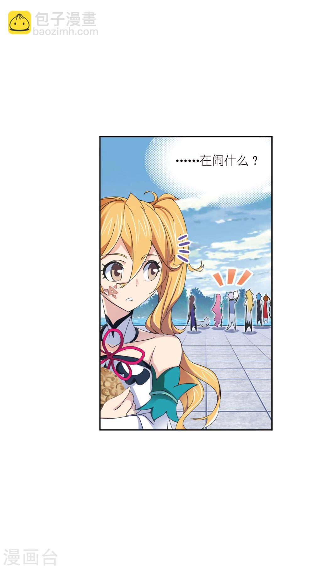 🍼斗罗大陆 第634话 婚约2 第22页