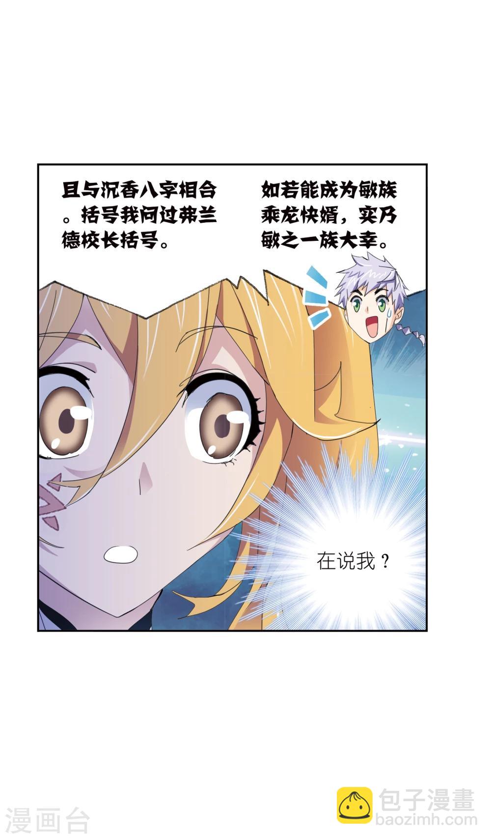 🍼斗罗大陆 第634话 婚约2 第23页