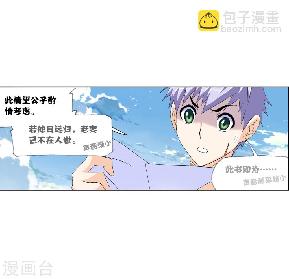 🍼斗罗大陆 第634话 婚约2 第24页