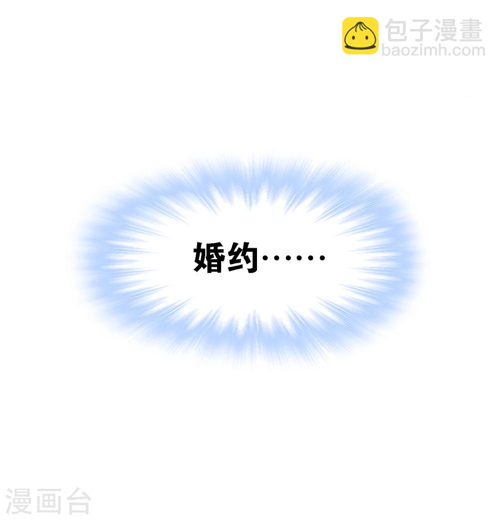 🍼斗罗大陆 第634话 婚约2 第25页