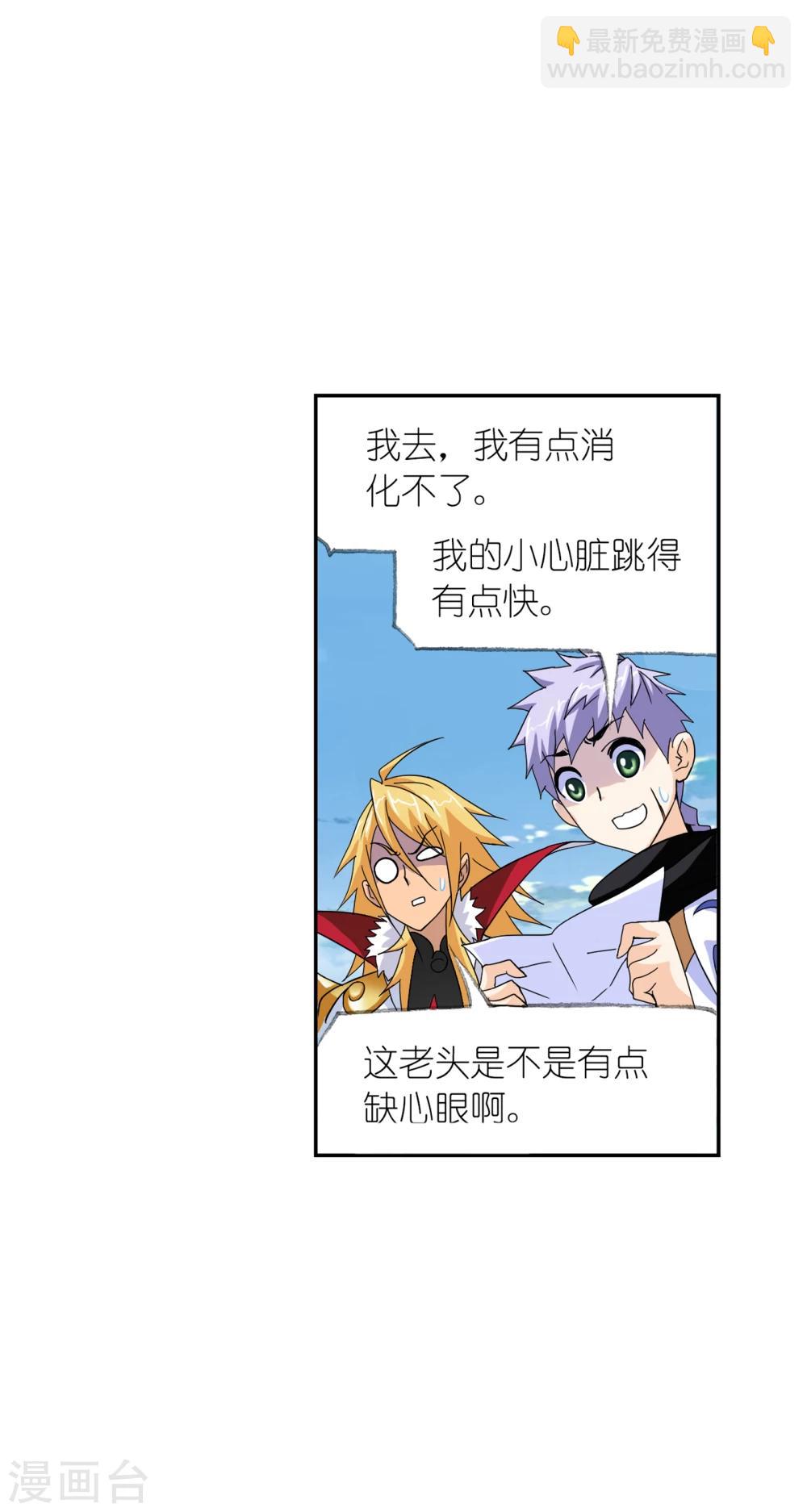 🍼斗罗大陆 第634话 婚约2 第27页