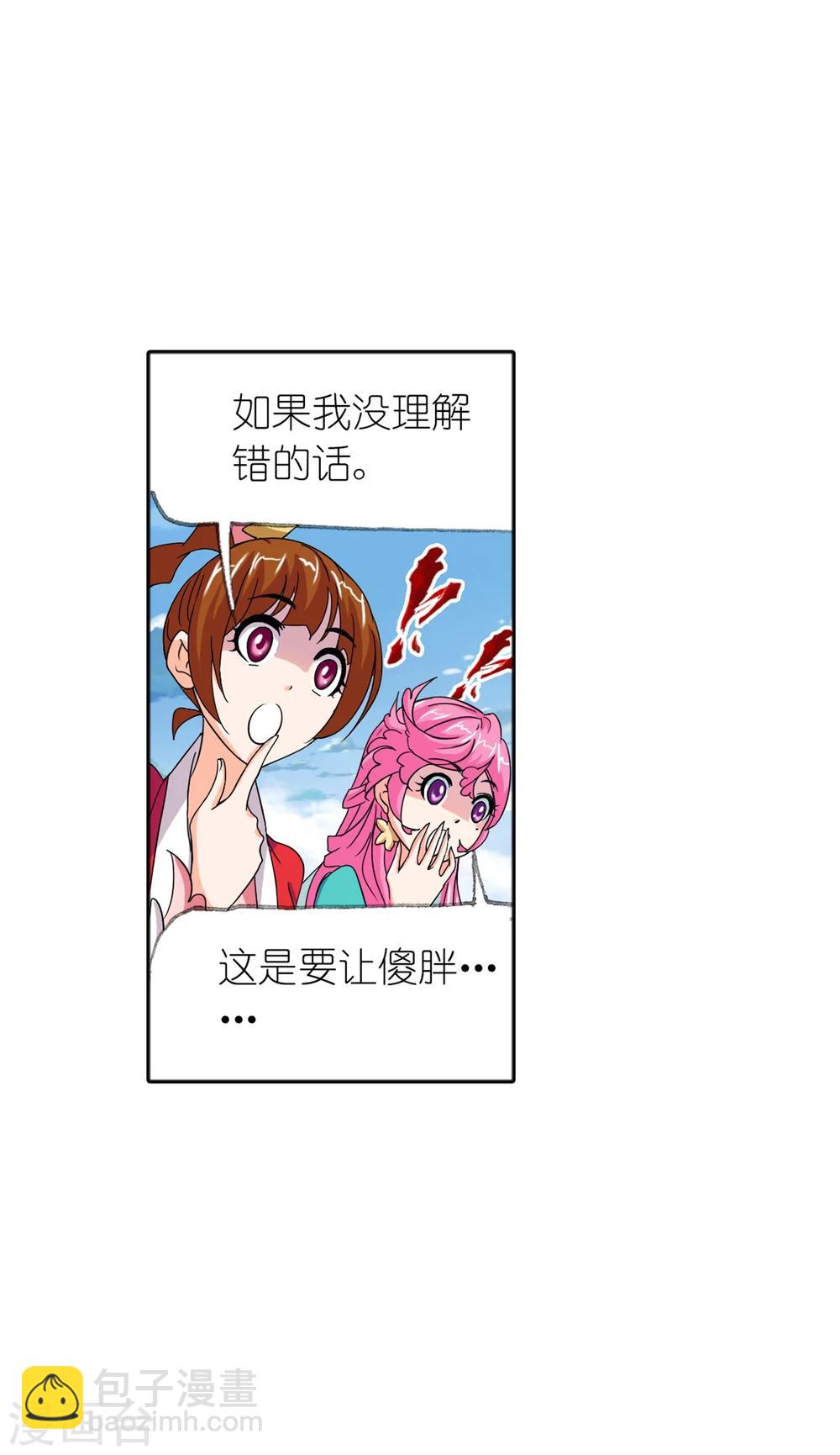 🍼斗罗大陆 第634话 婚约2 第28页
