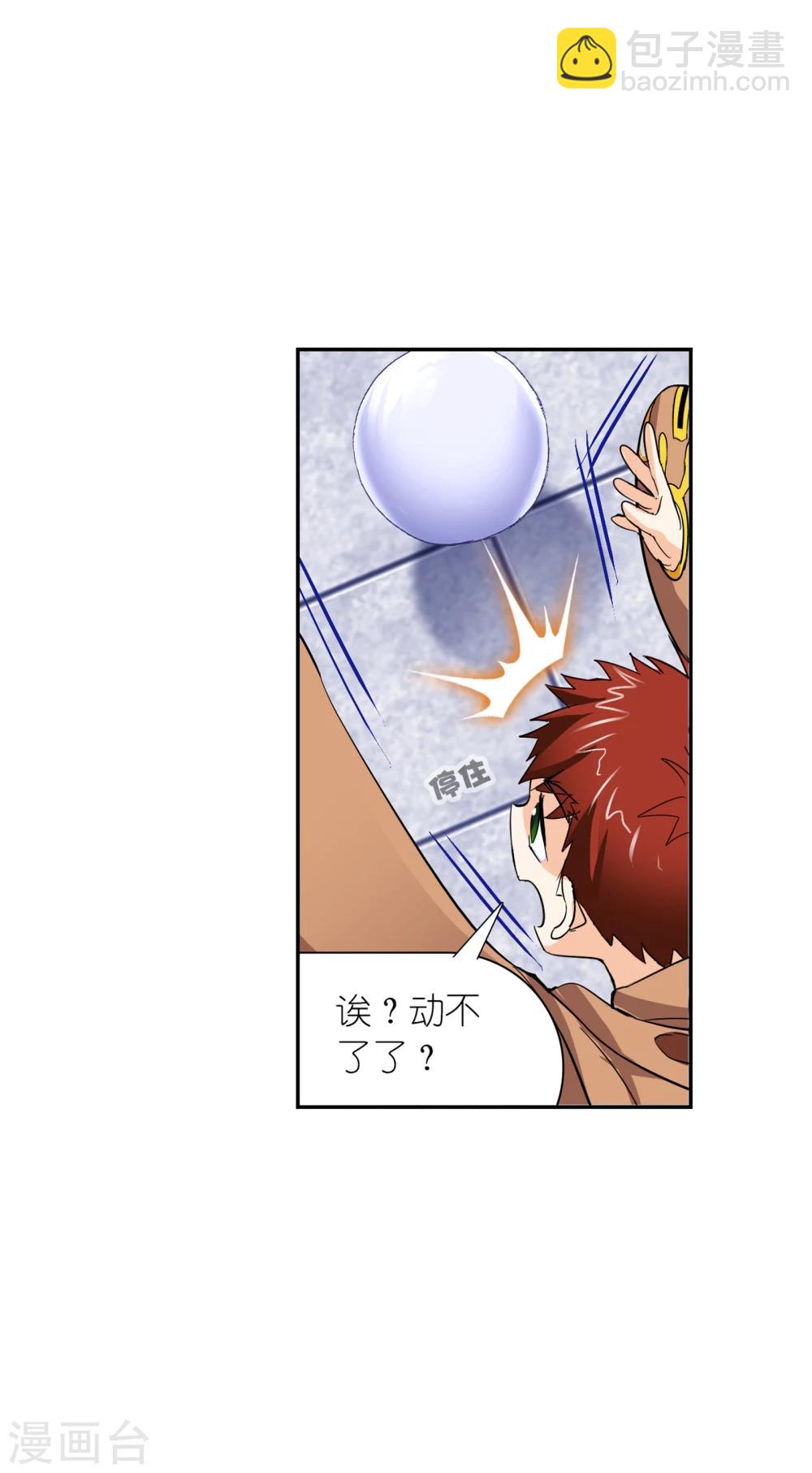 🍼斗罗大陆 第634话 婚约2 第3页