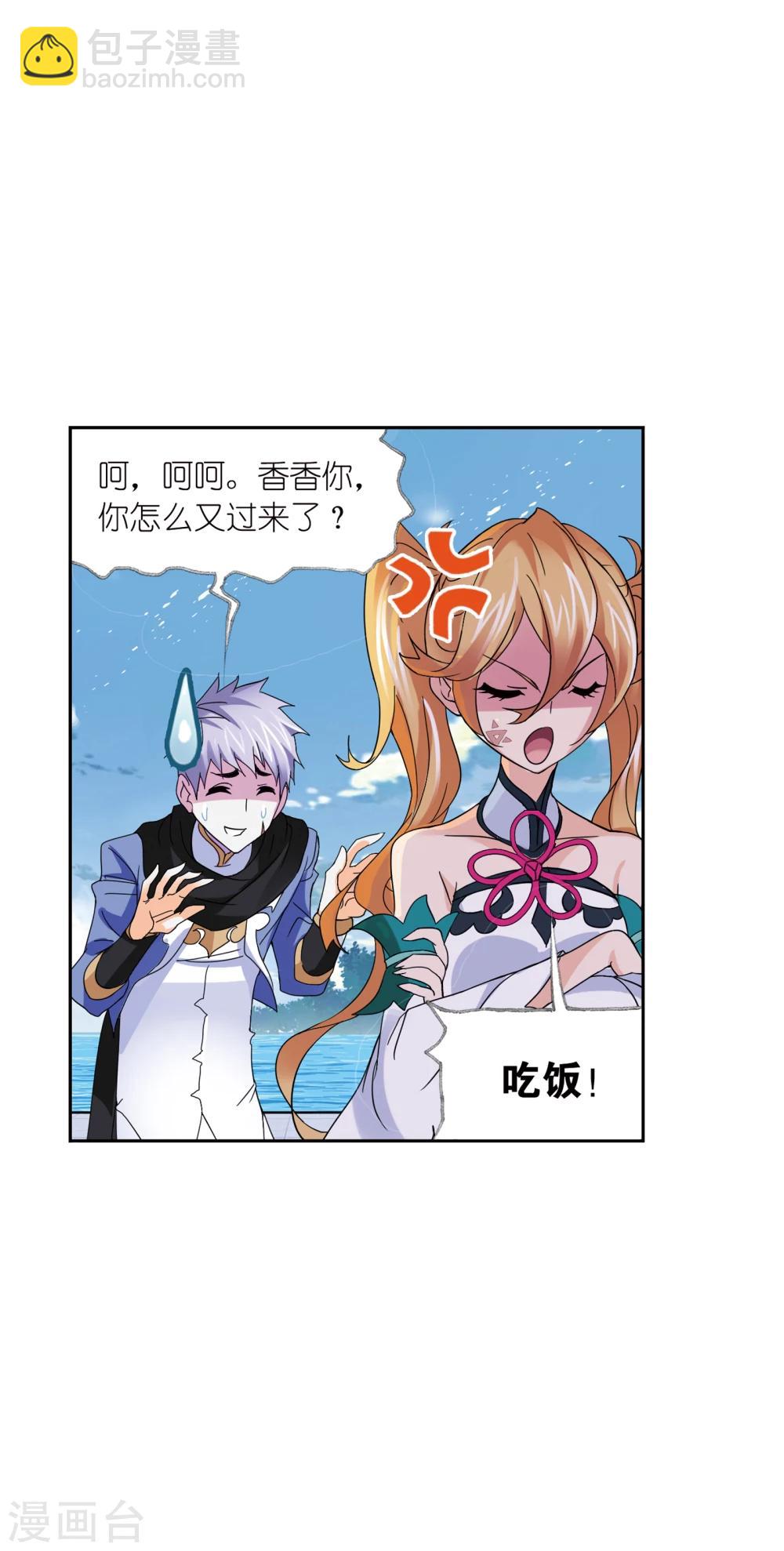 🍼斗罗大陆 第634话 婚约2 第34页