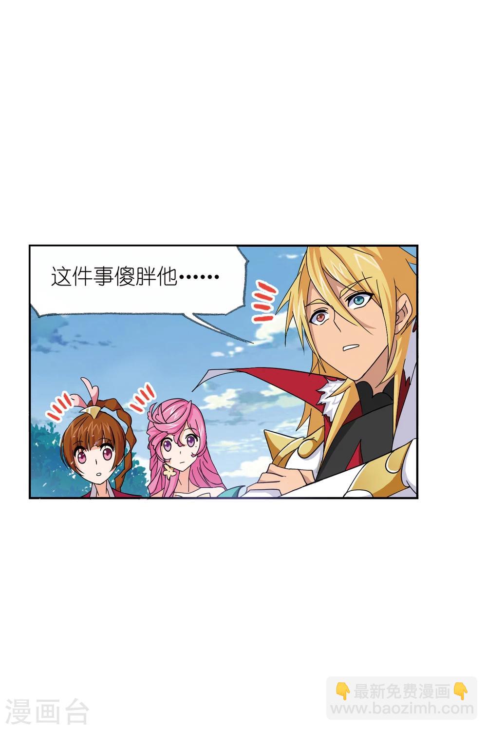🍼斗罗大陆 第634话 婚约2 第37页