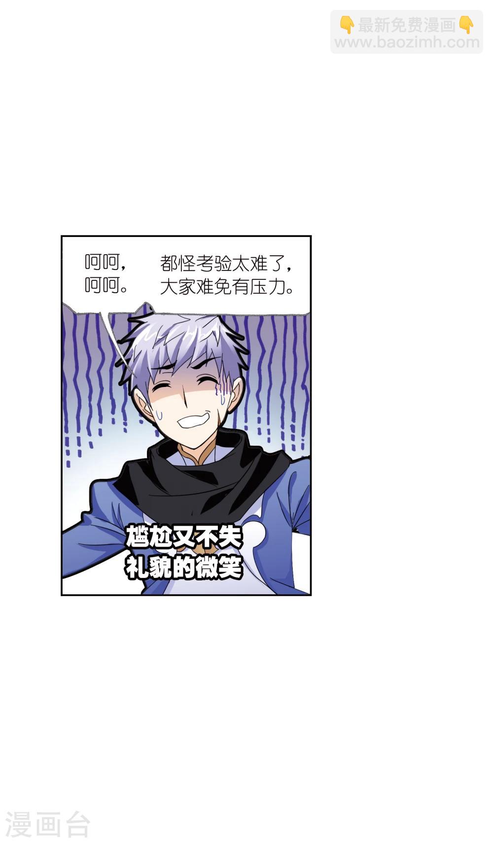 🍼斗罗大陆 第634话 婚约2 第43页